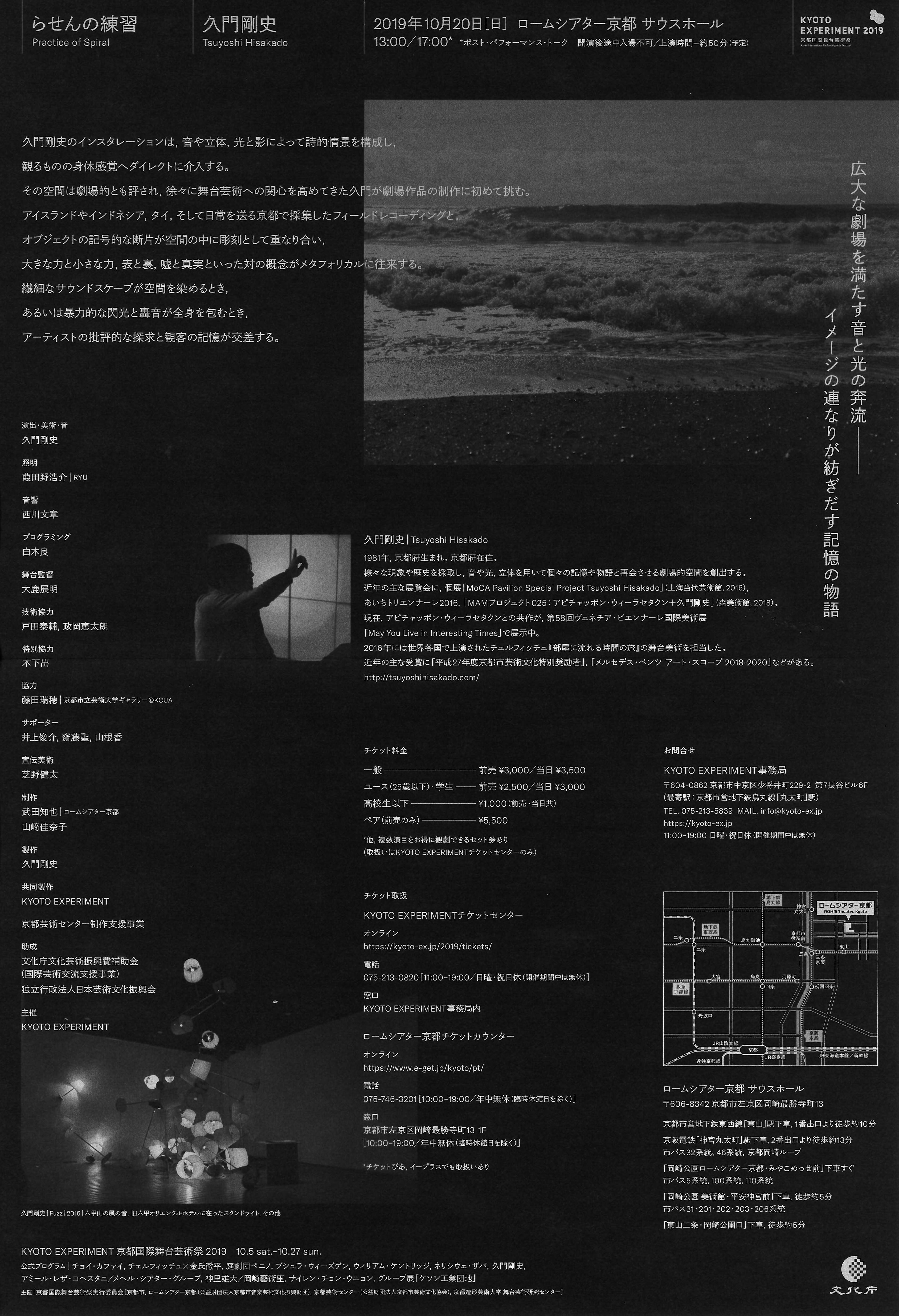 らせんの練習_フライヤー/キービジュアル