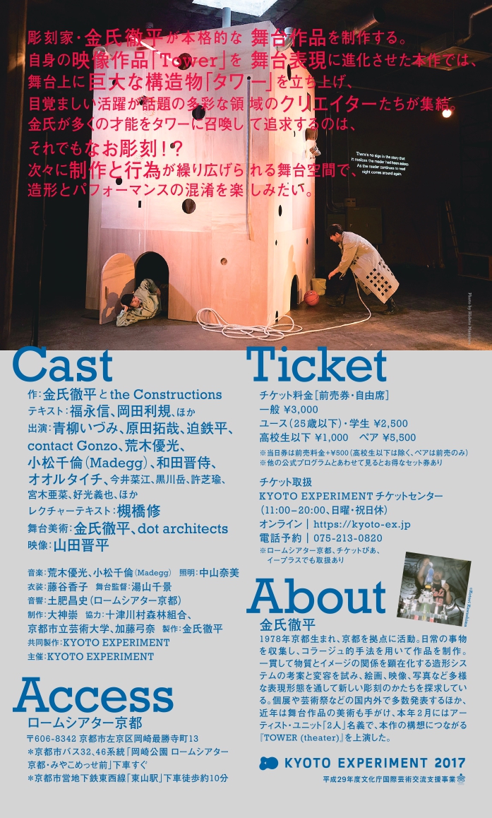 tower（THEATER）_フライヤー/キービジュアル