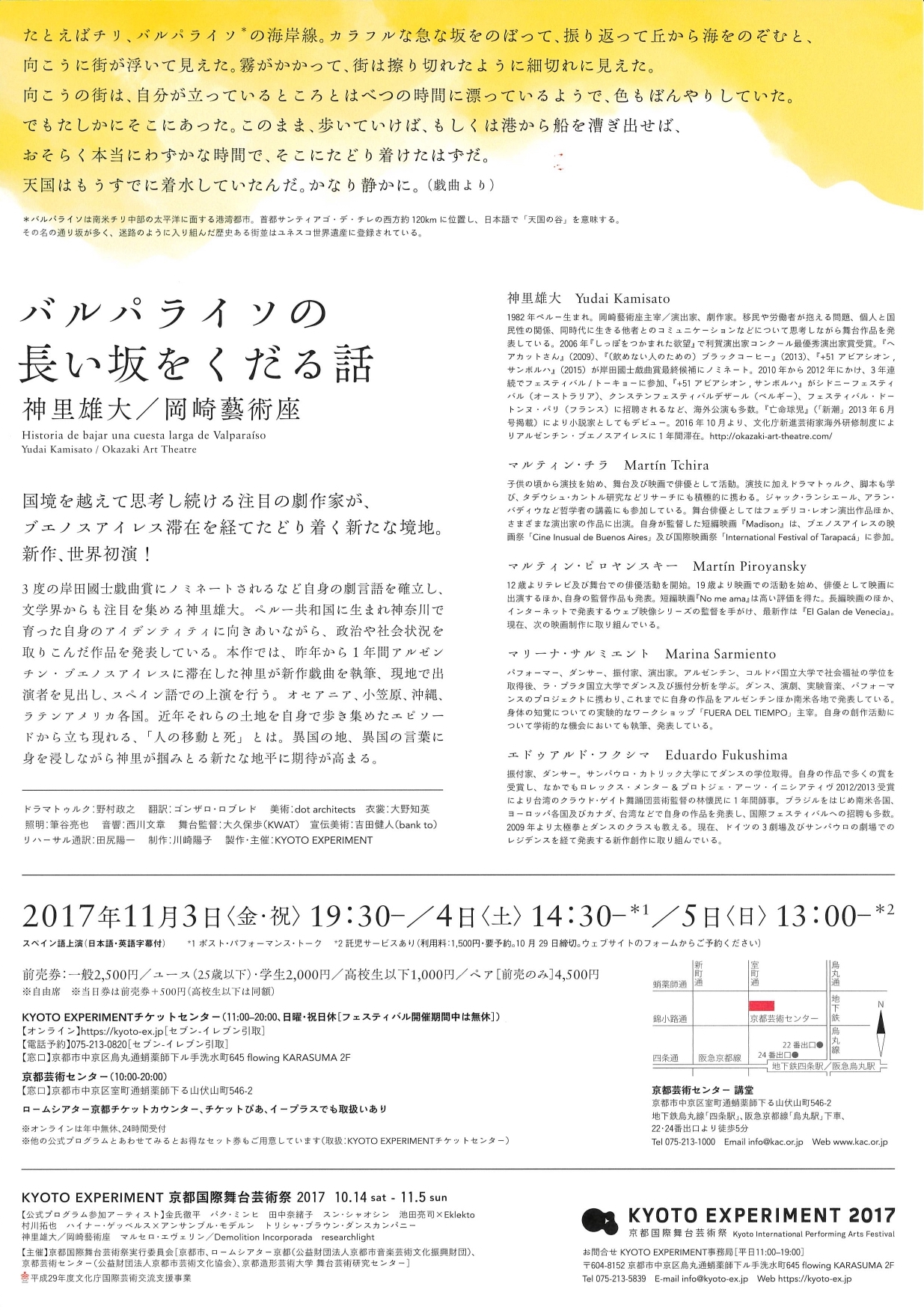 バルパライソの長い坂をくだる話_フライヤー/キービジュアル