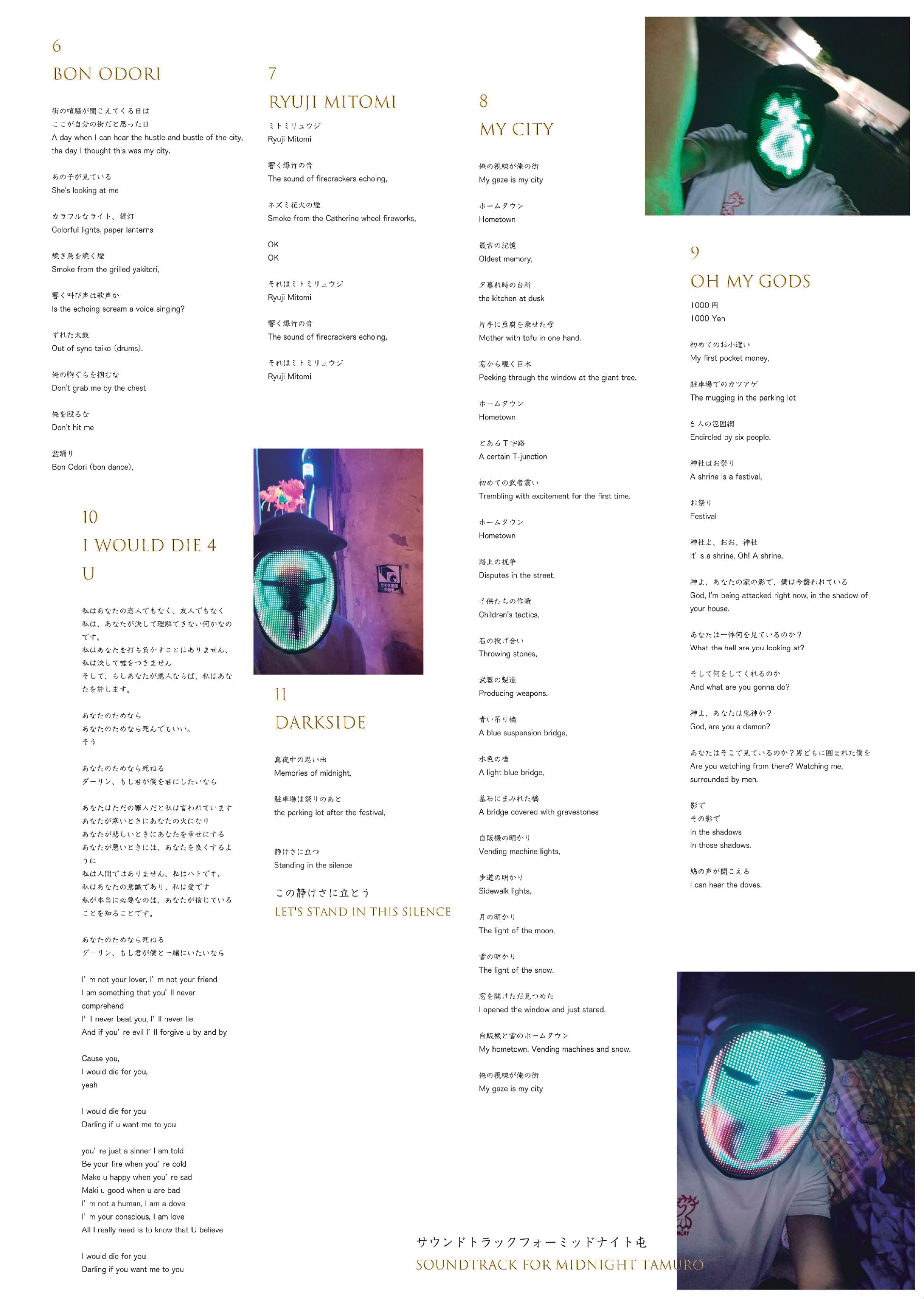 サウンドトラックフォーミッドナイト屯_その他