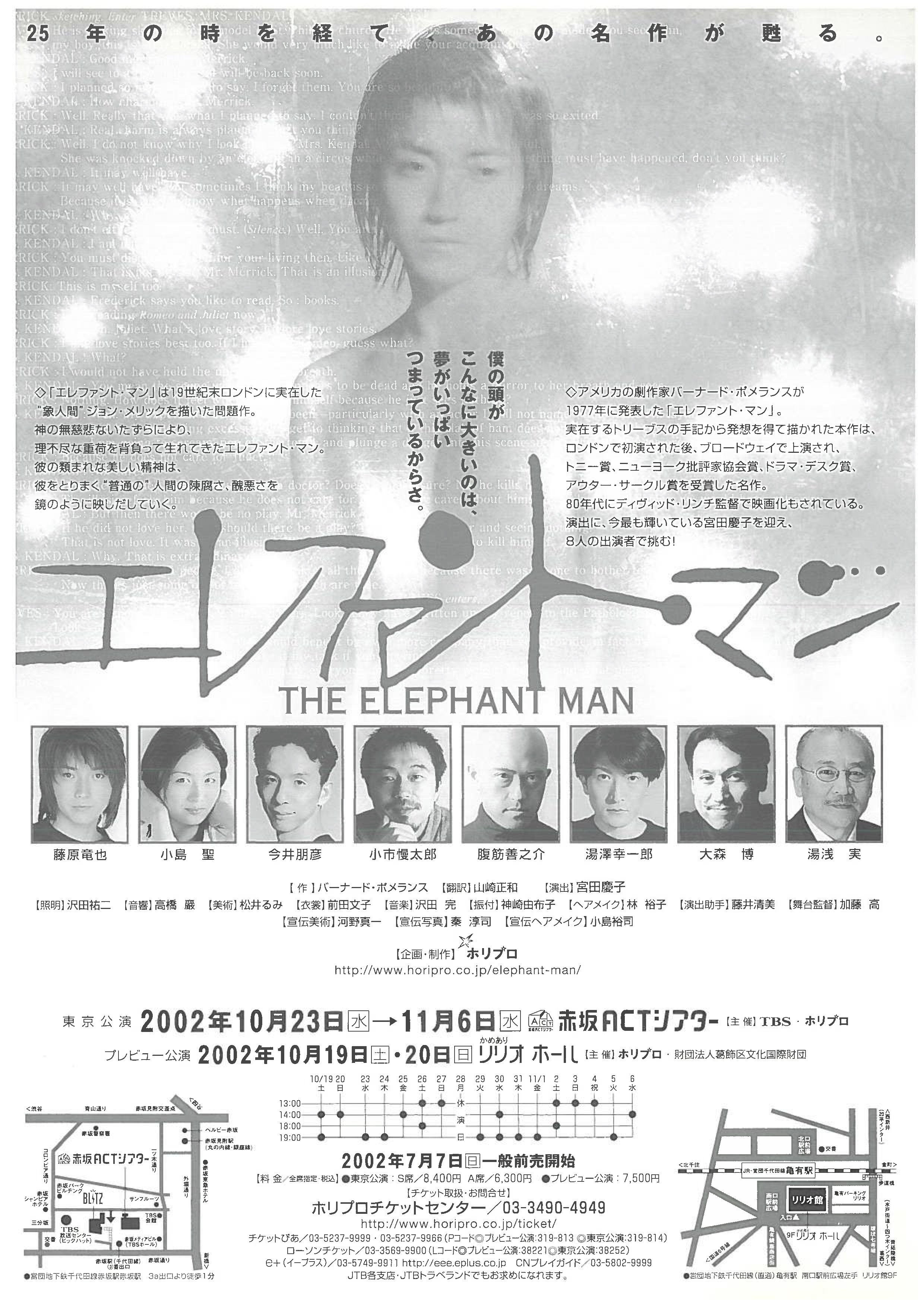 エレファントマン_フライヤー/キービジュアル