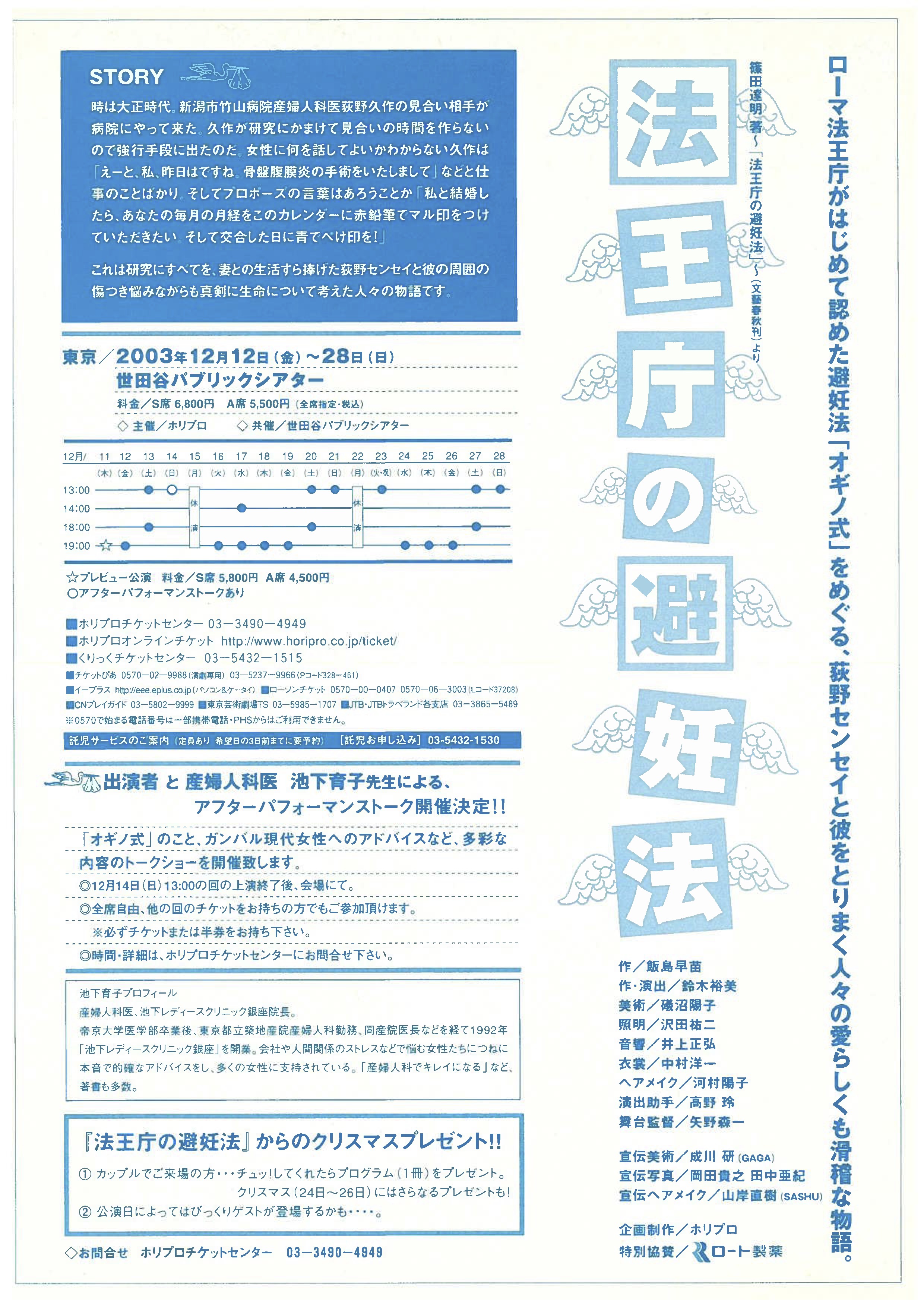 法王庁の避妊法_フライヤー/キービジュアル