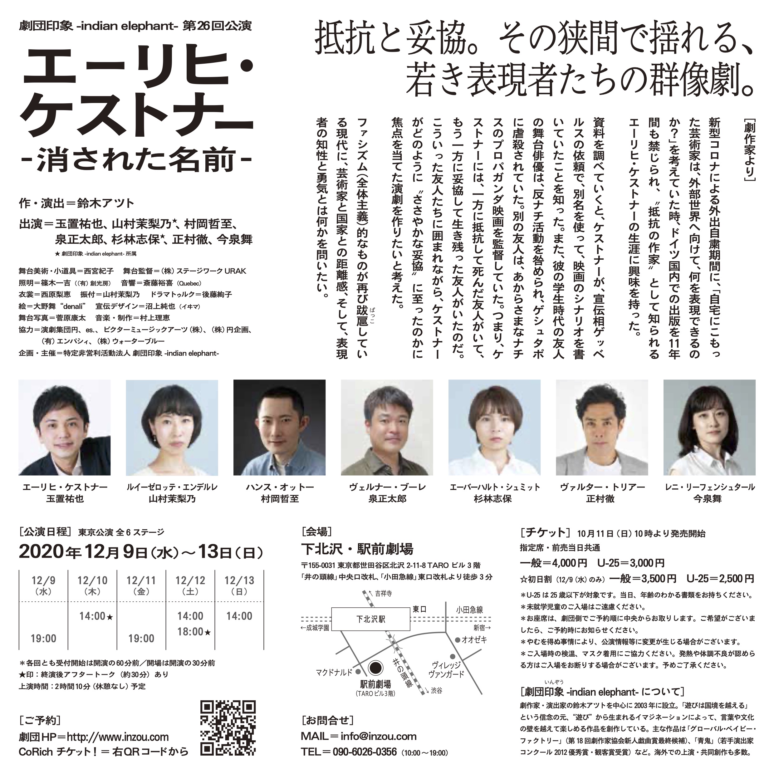 エーリヒ・ケストナー～消された名前～_フライヤー/キービジュアル