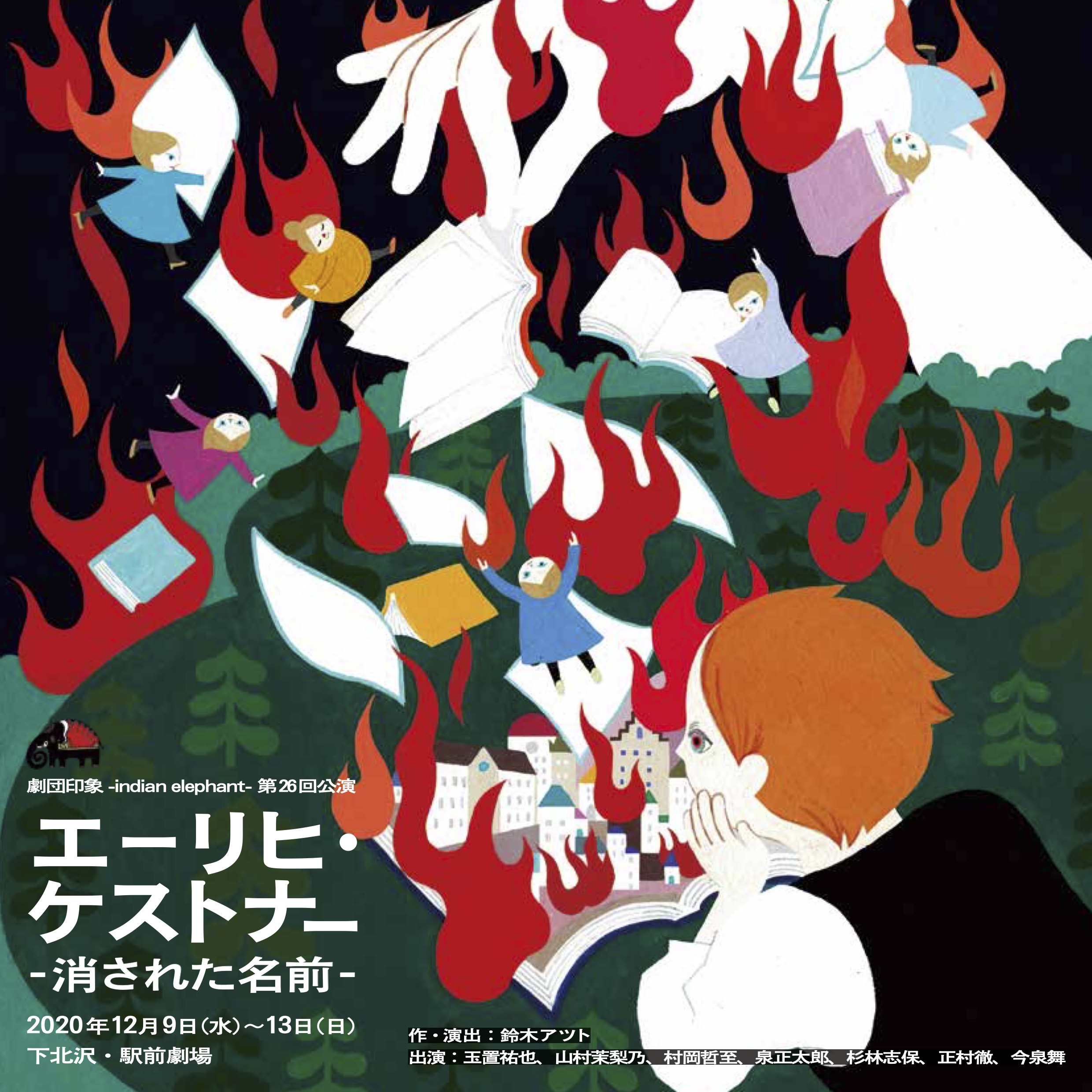 エーリヒ・ケストナー～消された名前～_フライヤー/キービジュアル