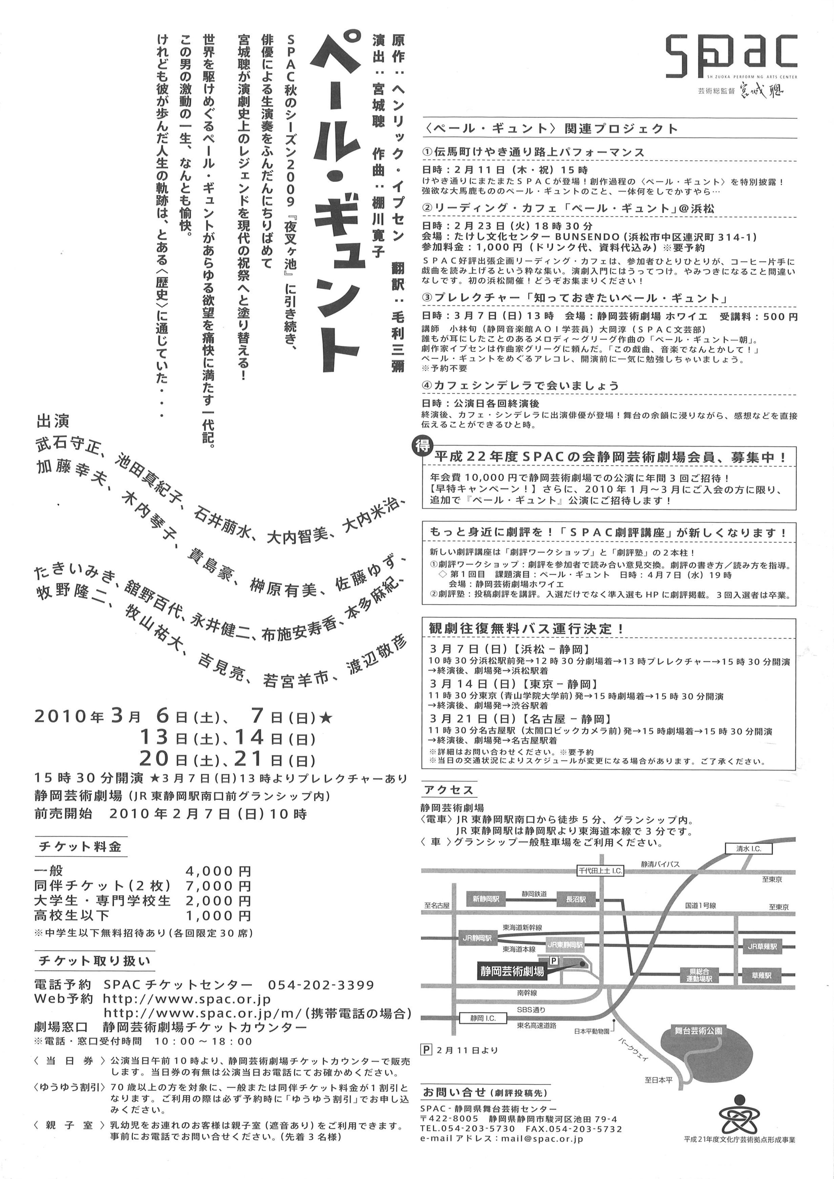 ペール・ギュント（2010年版）_フライヤー/キービジュアル
