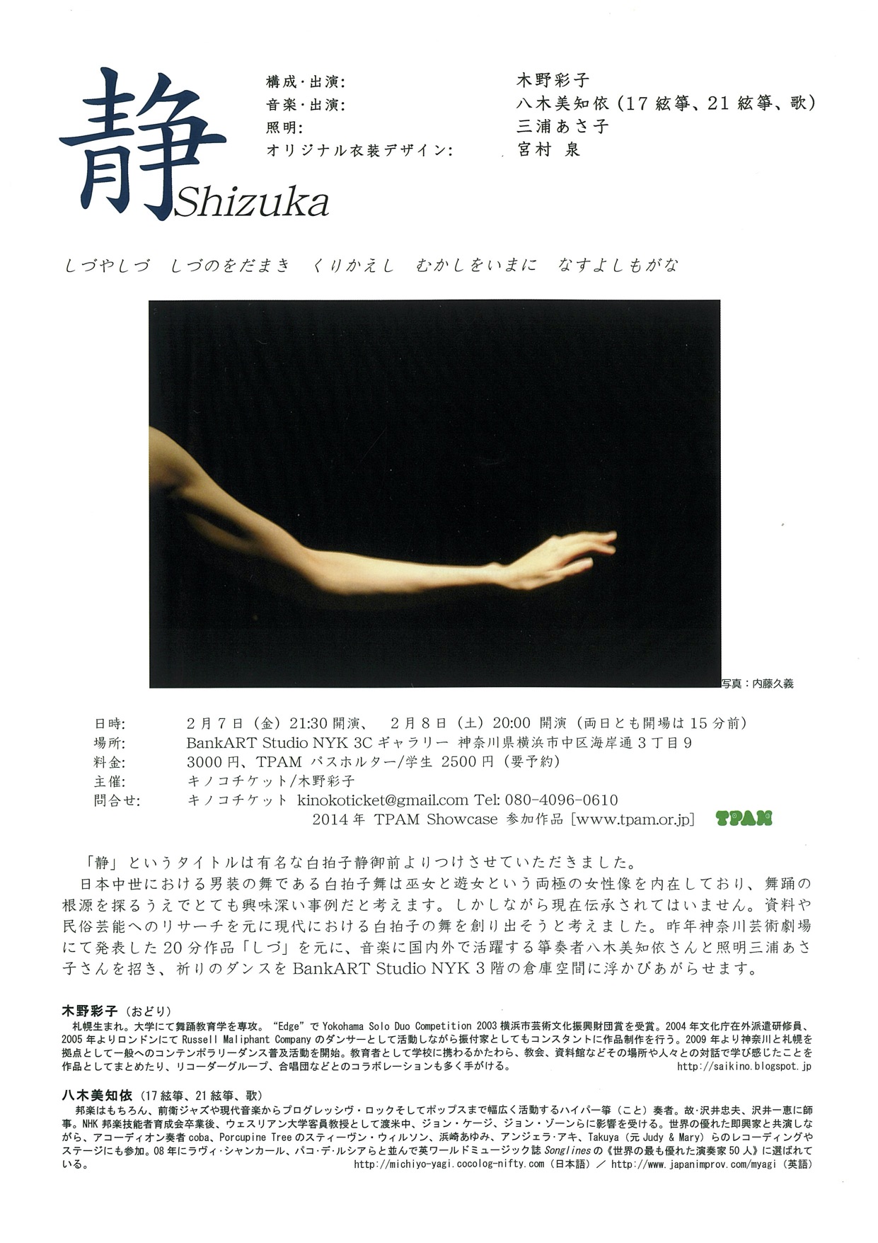 静（SHIZUKA)_フライヤー/キービジュアル