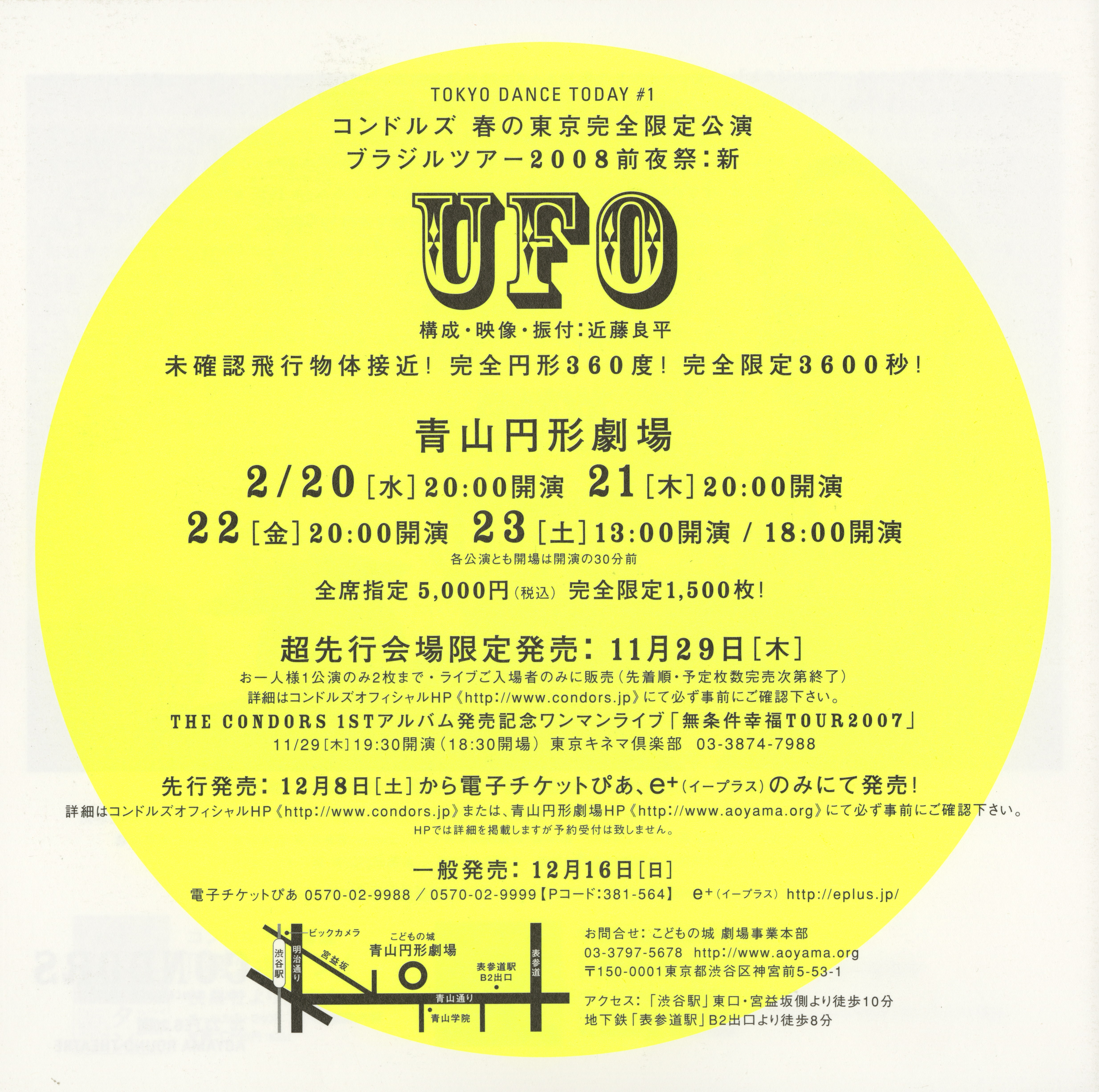 コンドルズ 『UFO』_フライヤー/キービジュアル