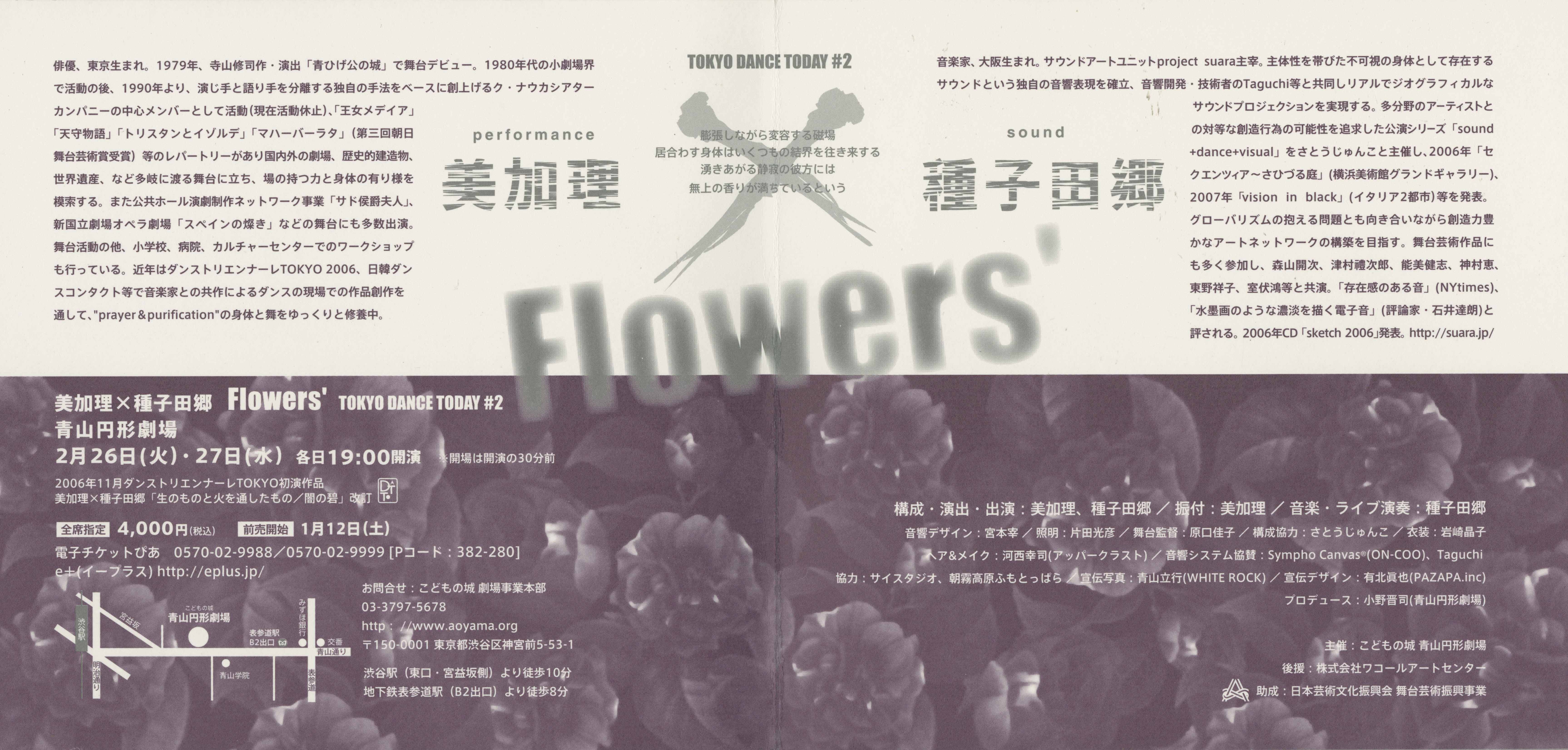 美加理×種子田郷『Flower's』_フライヤー/キービジュアル