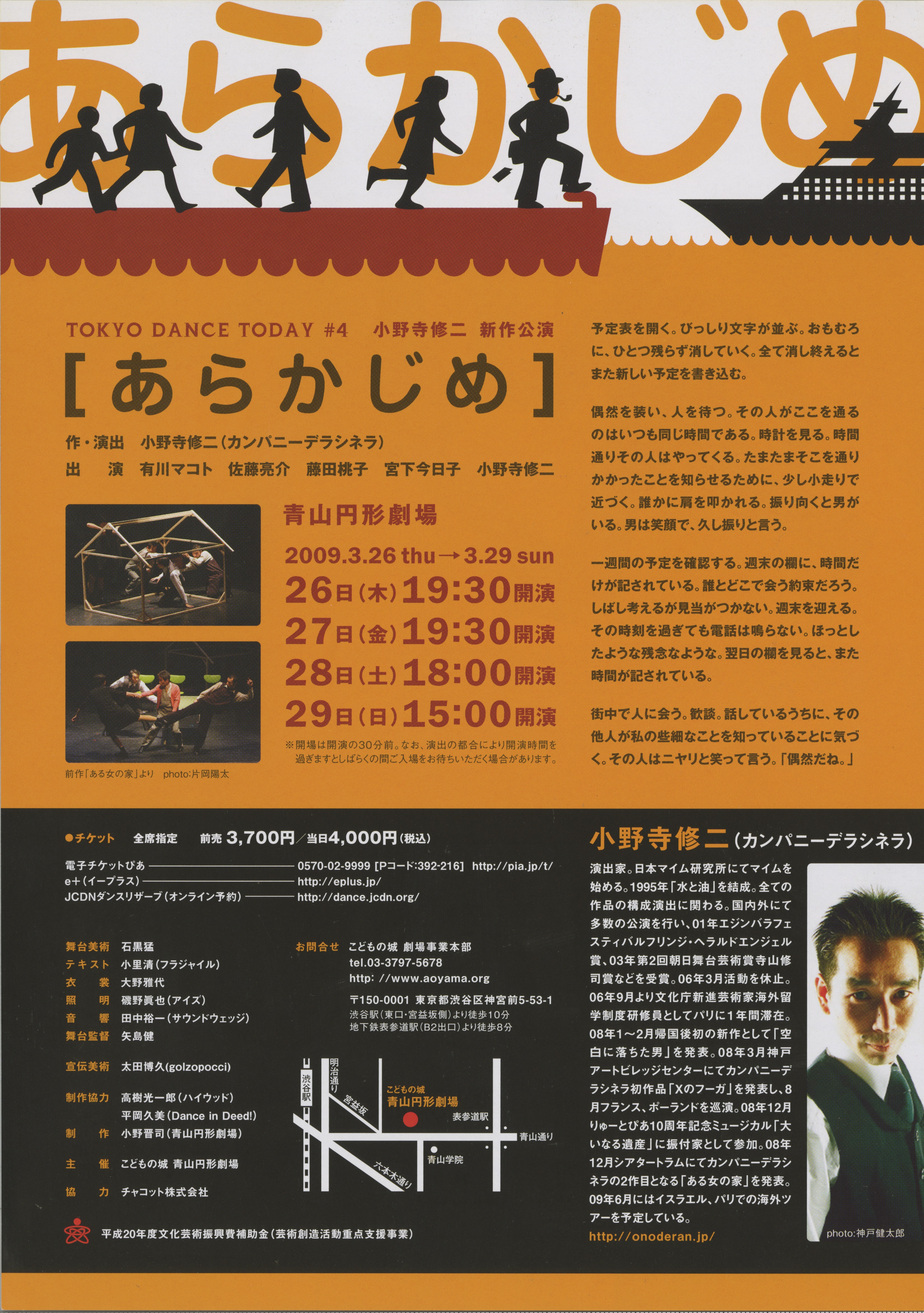 小野寺修二『あらかじめ』_フライヤー/キービジュアル