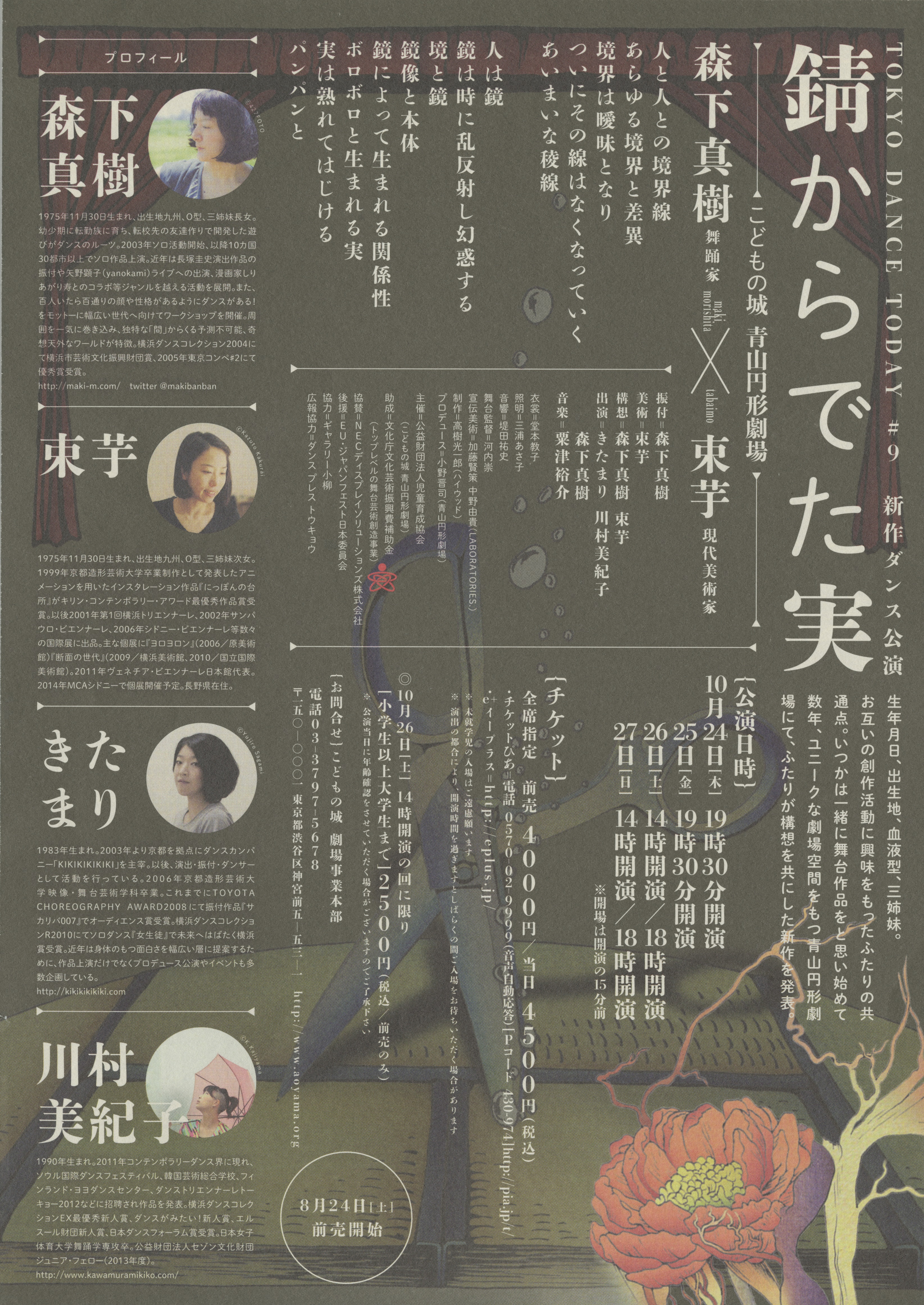 森下真樹×束芋『錆からでた実』_フライヤー/キービジュアル