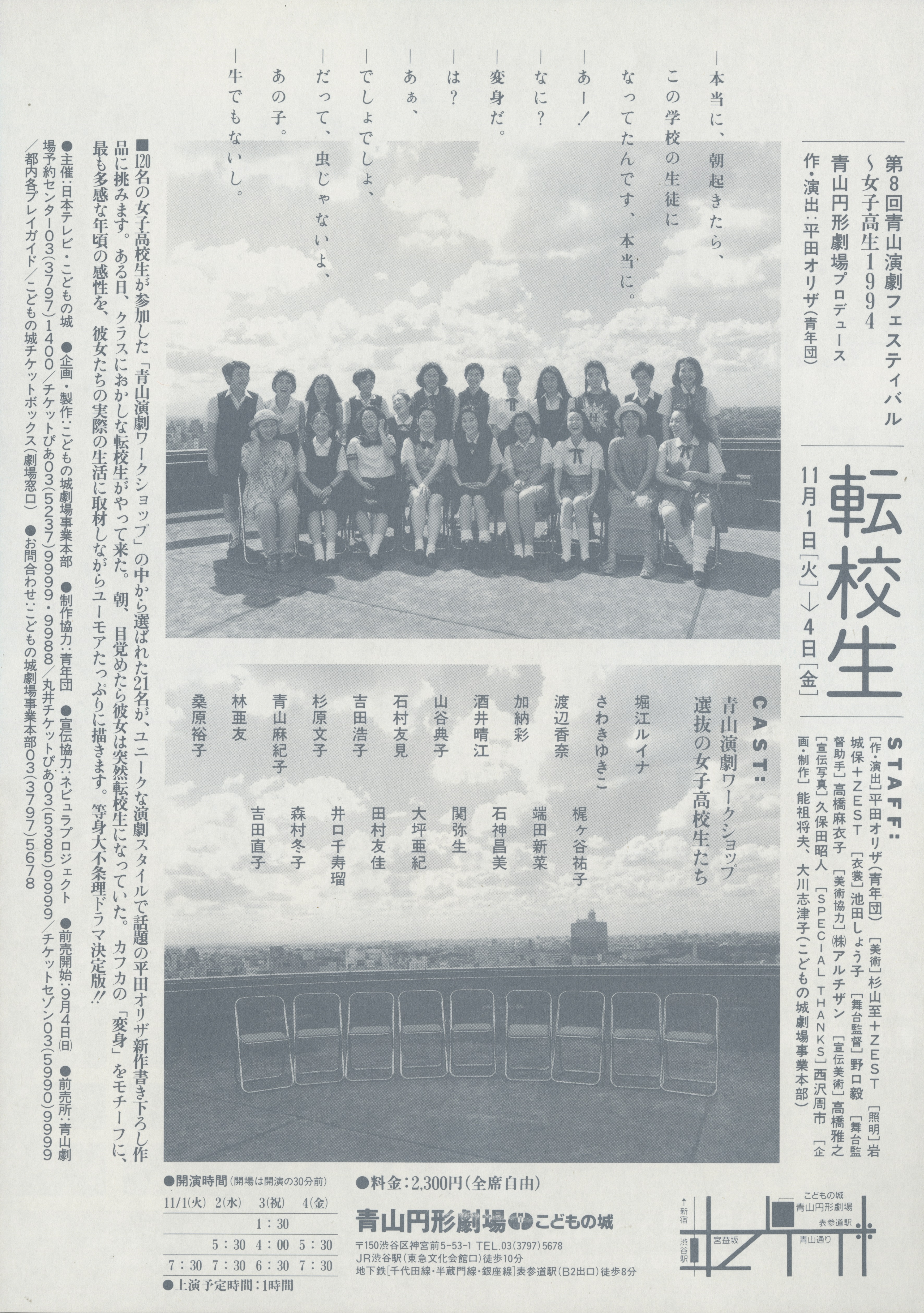 転校生_フライヤー/キービジュアル
