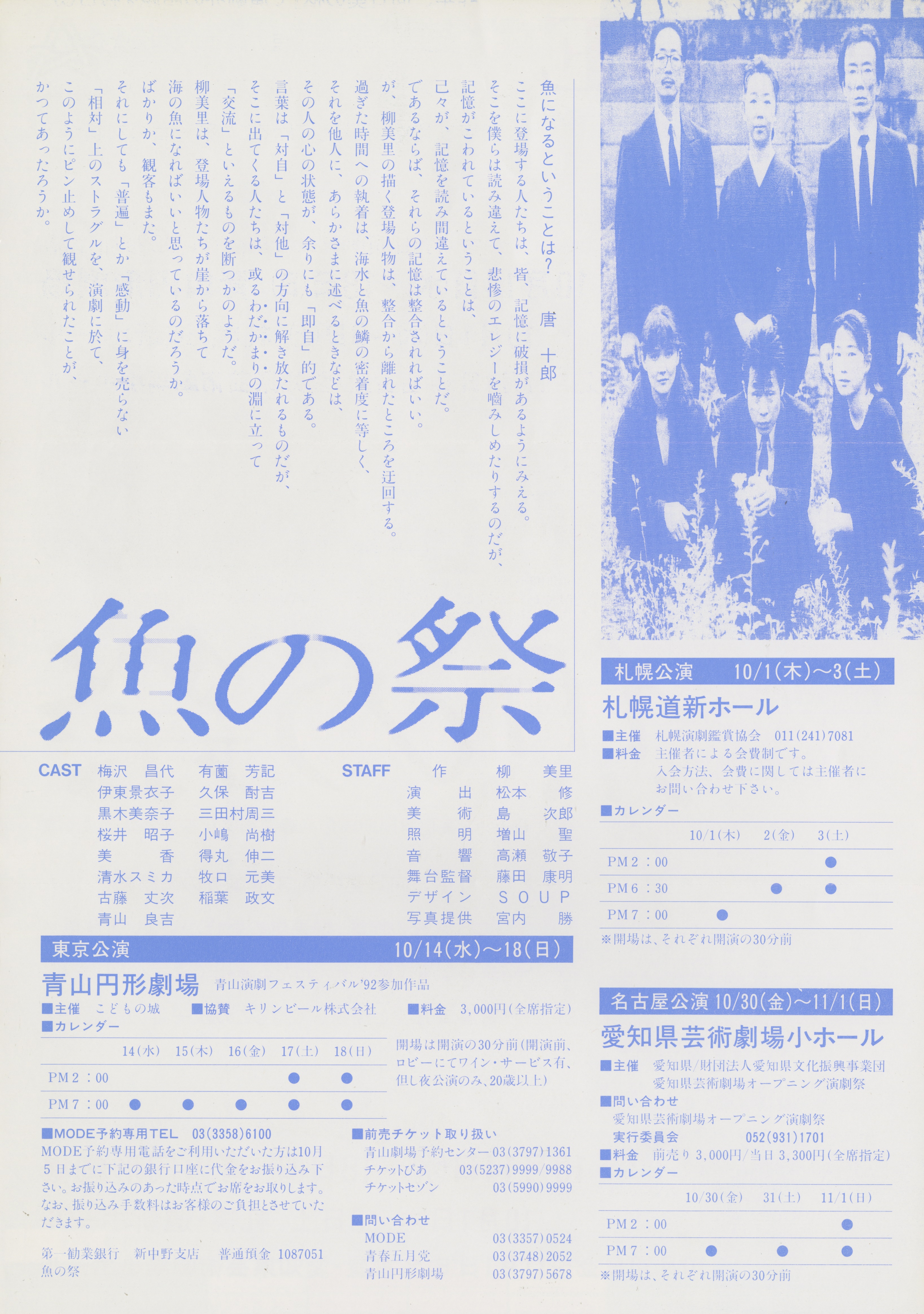 魚の祭_フライヤー/キービジュアル