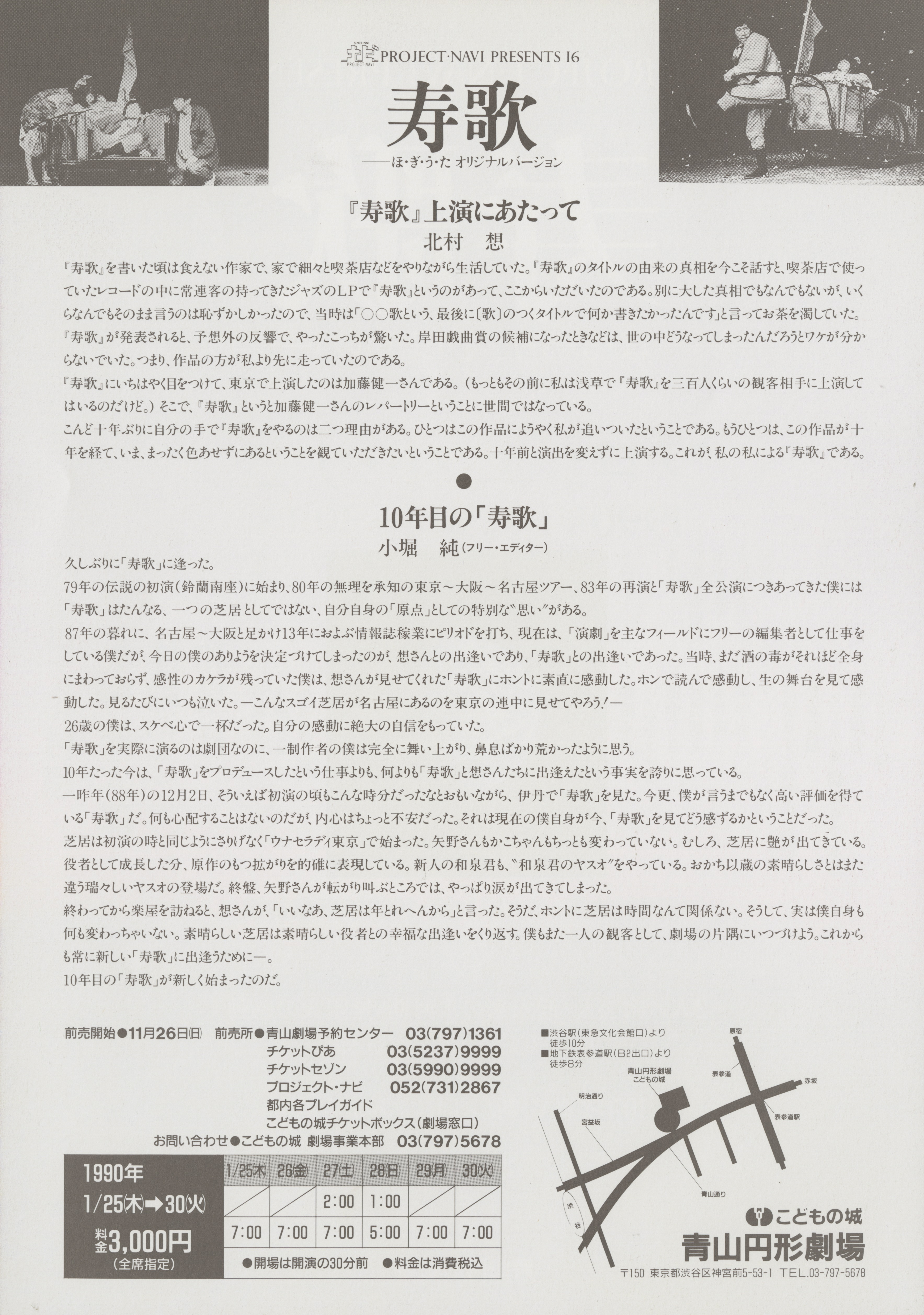 寿歌―ほ・ぎ・う・た オリジナルバージョン_フライヤー/キービジュアル