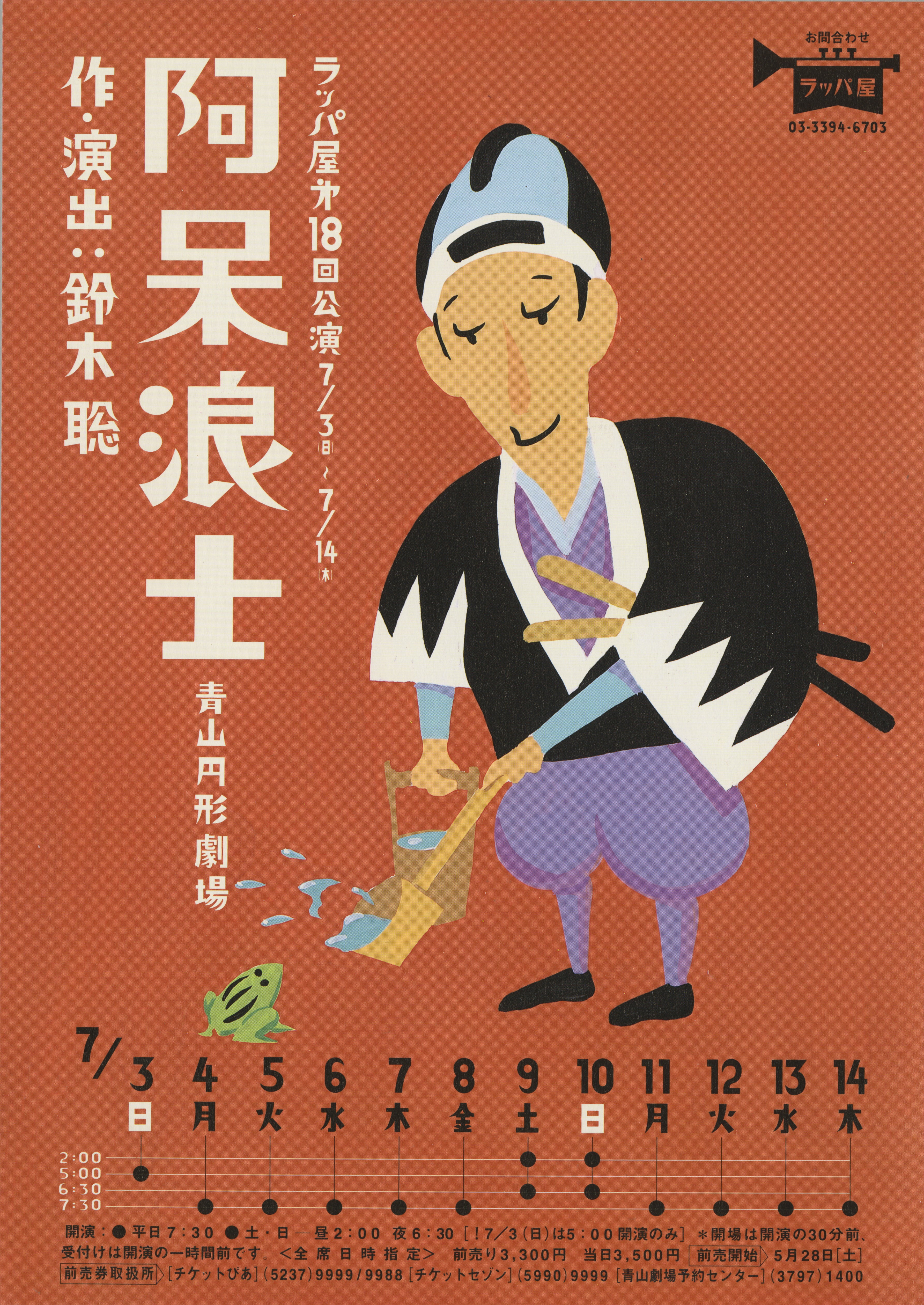 阿呆浪士_フライヤー/キービジュアル