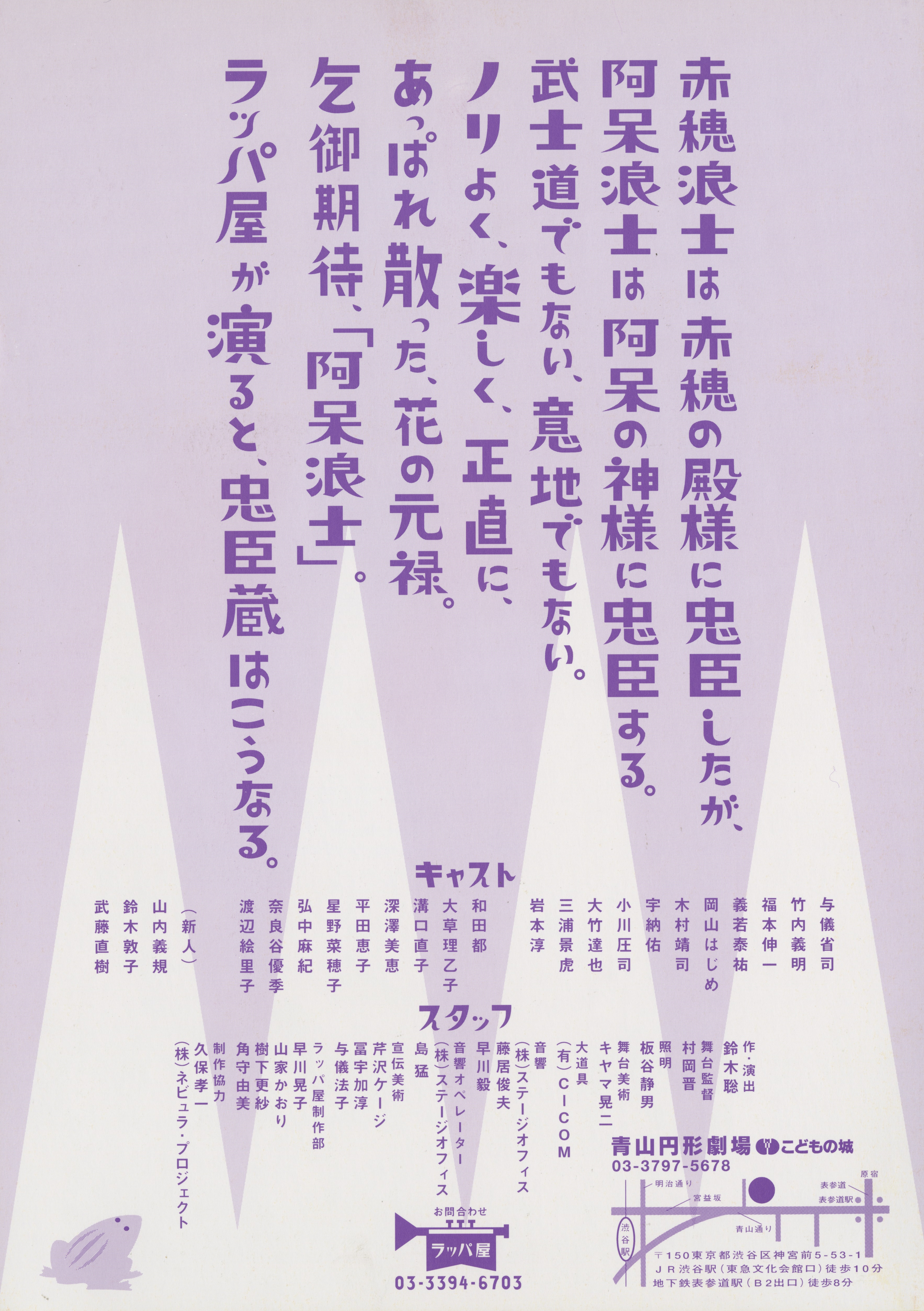 阿呆浪士_フライヤー/キービジュアル