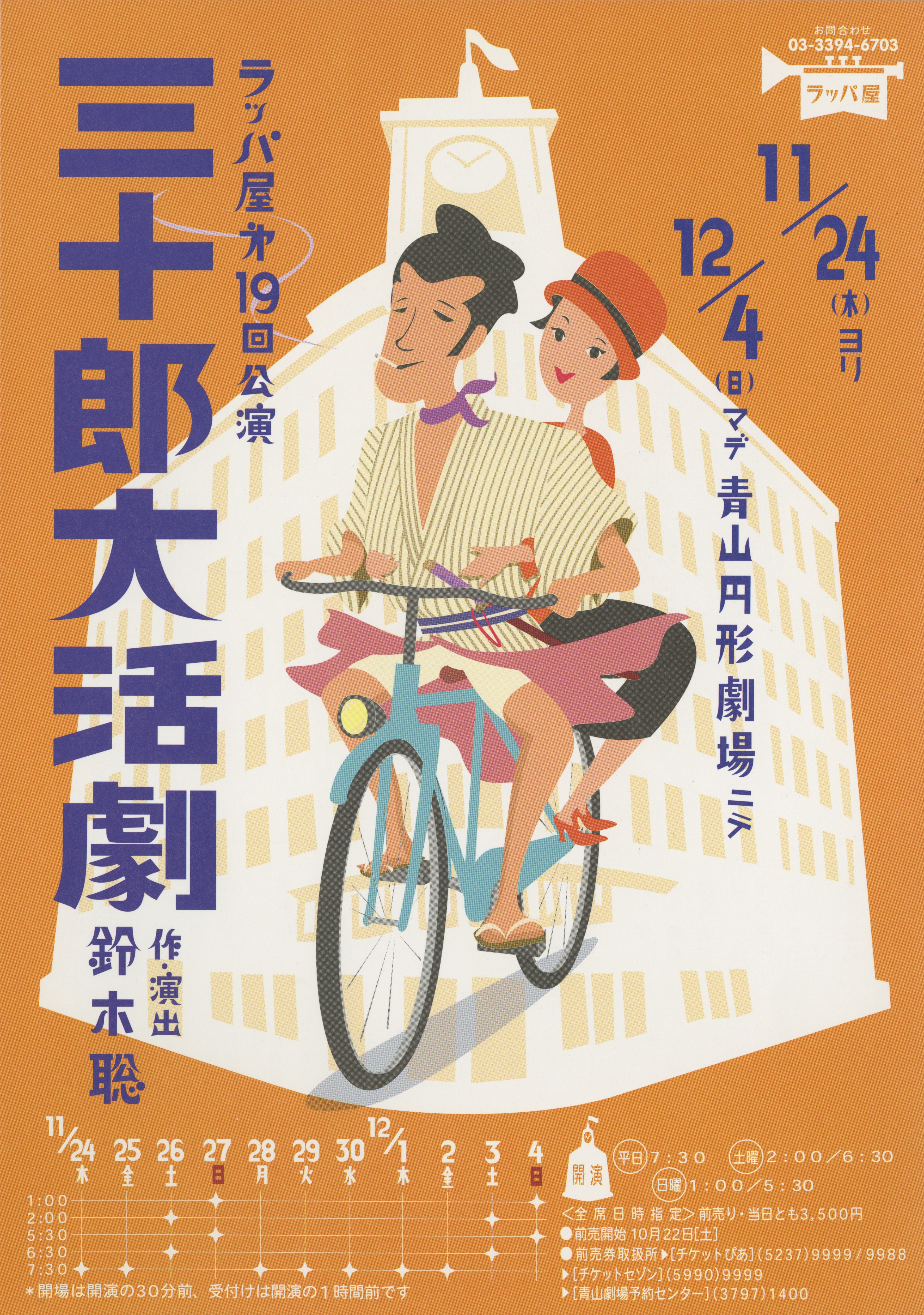 三十郎大活劇_フライヤー/キービジュアル