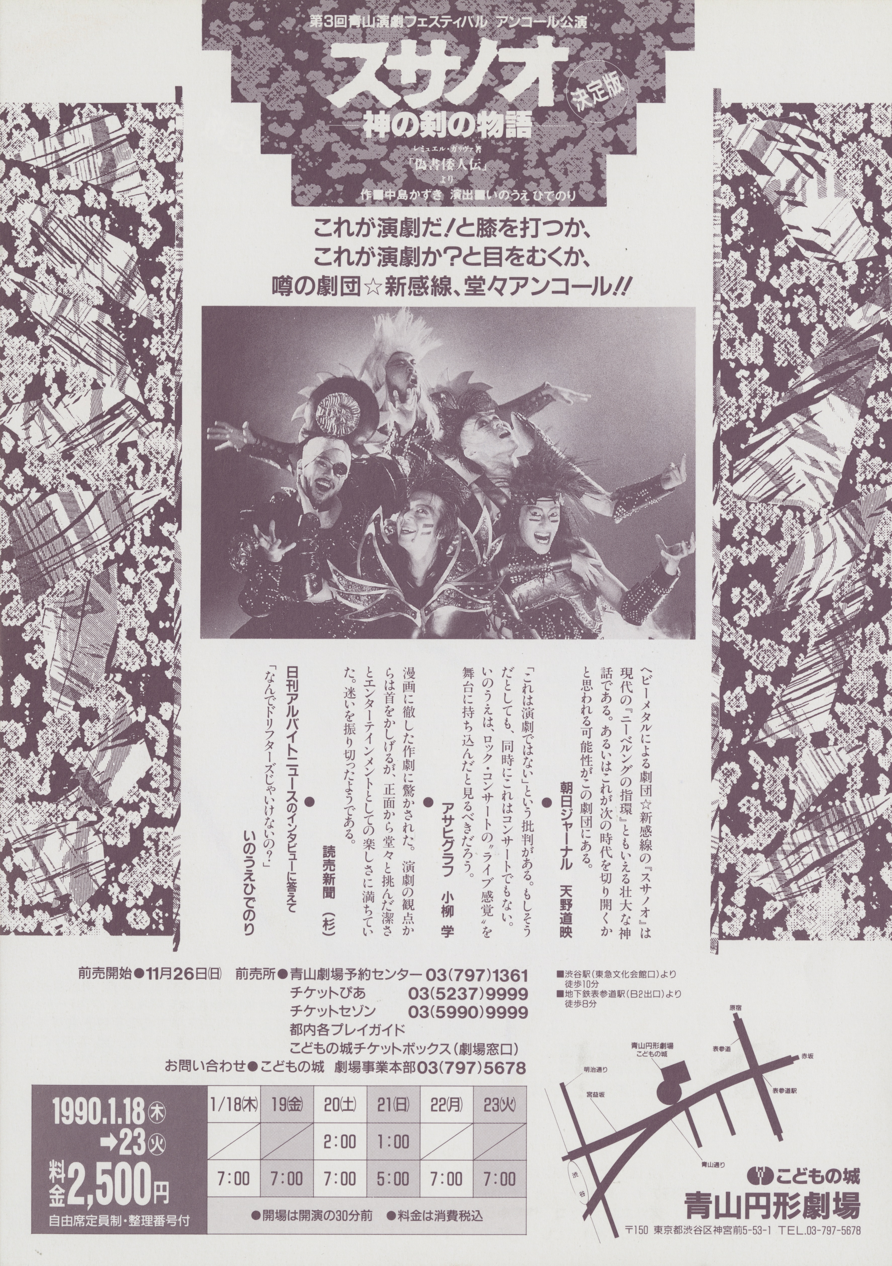 スサノオ ―神の剣の物語― レミュエル・ガリヴァ著「偽書倭人伝」より_フライヤー/キービジュアル
