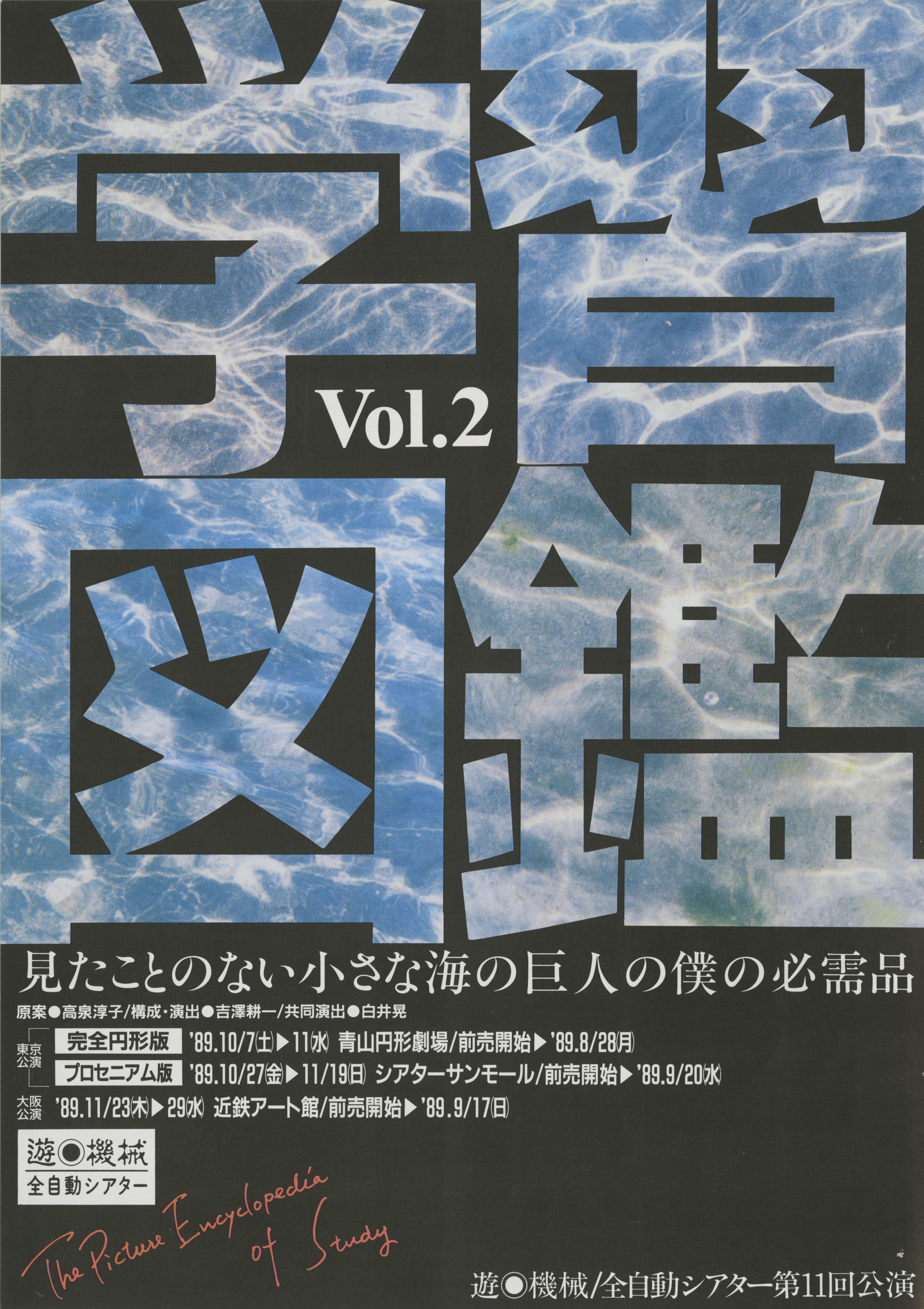 学習図鑑 Vol.2―見たことのない小さな海の巨人の僕の必需品―