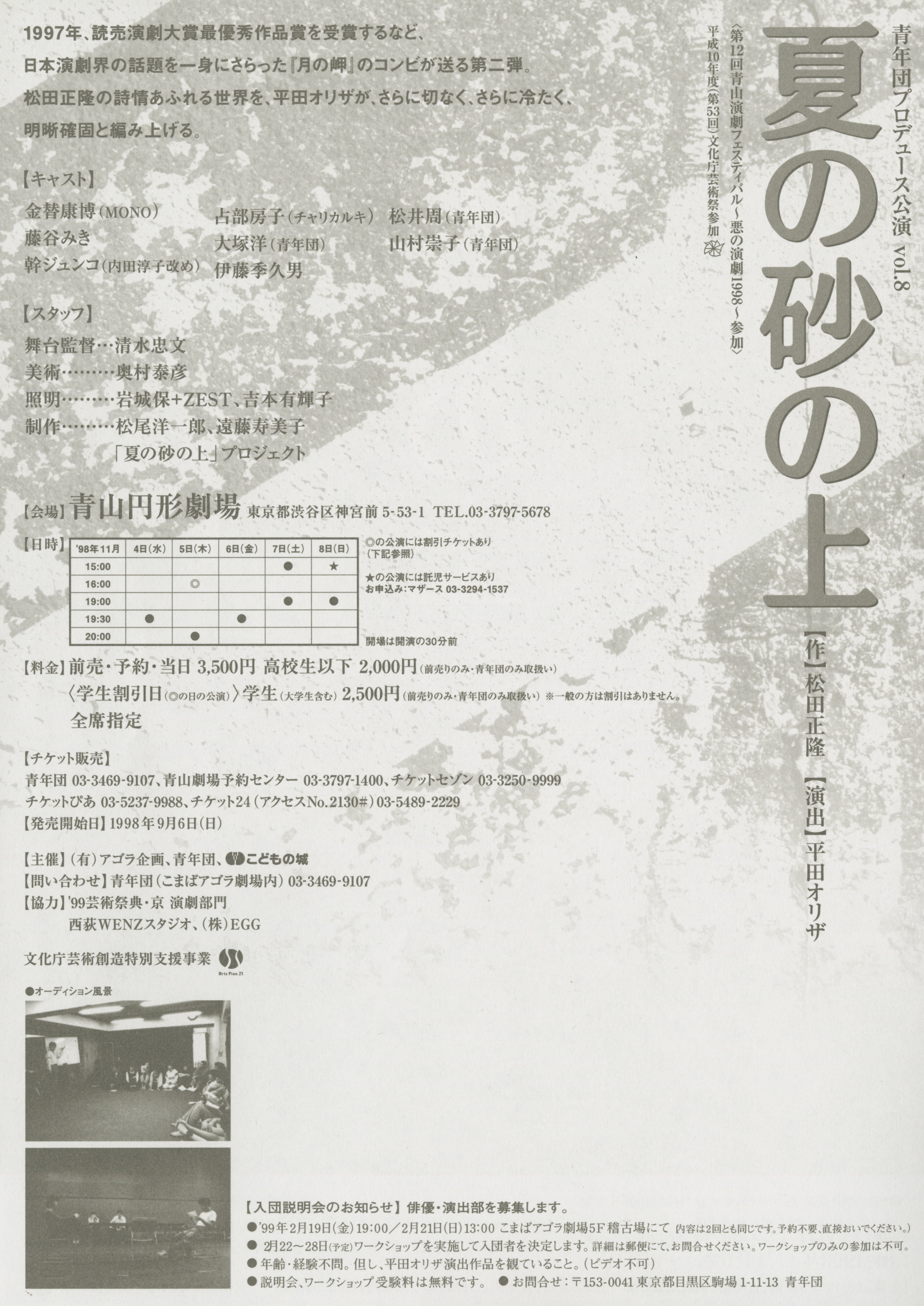 夏の砂の上_フライヤー/キービジュアル