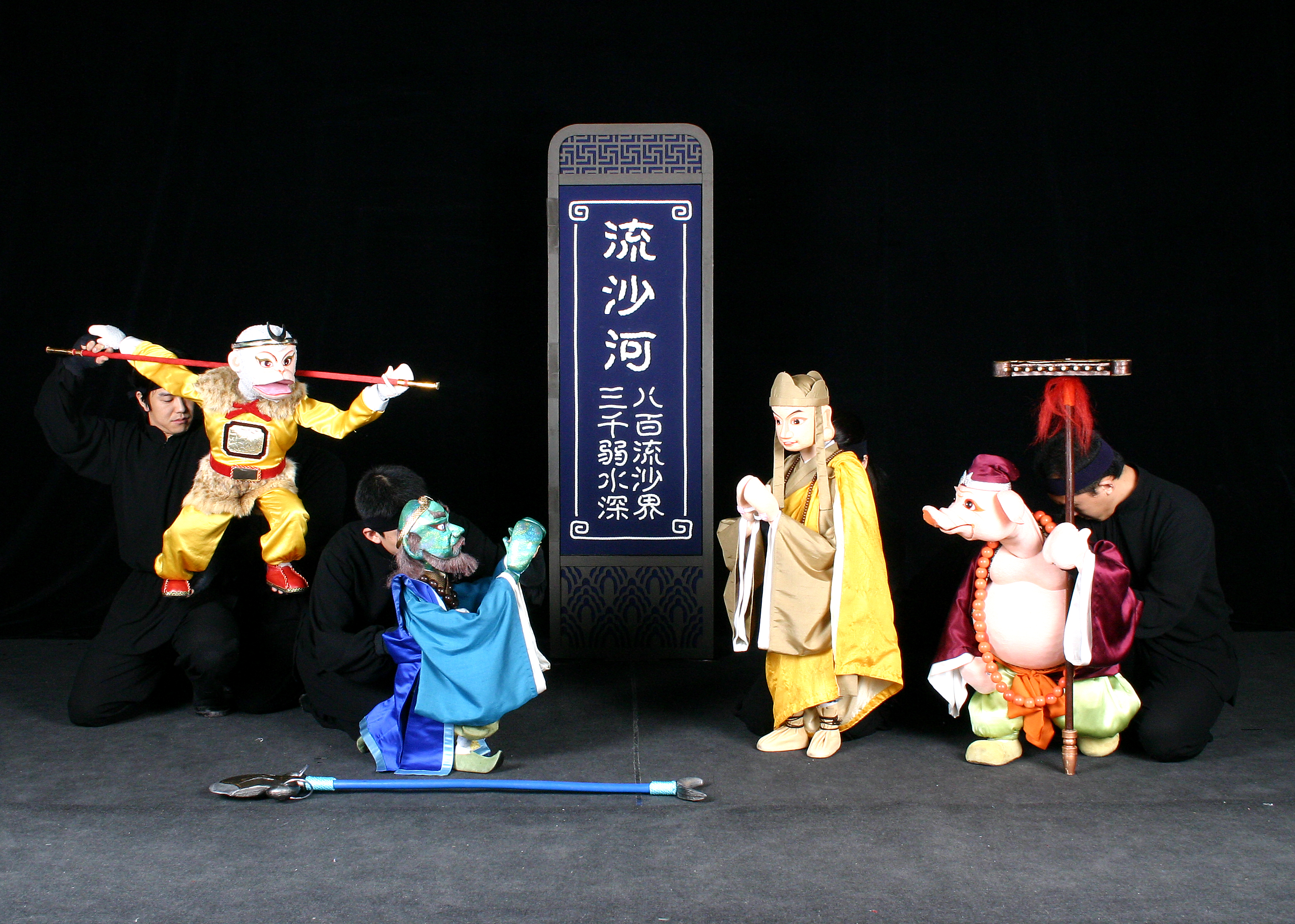 西遊記ー「天竺への道」の巻ー_舞台写真