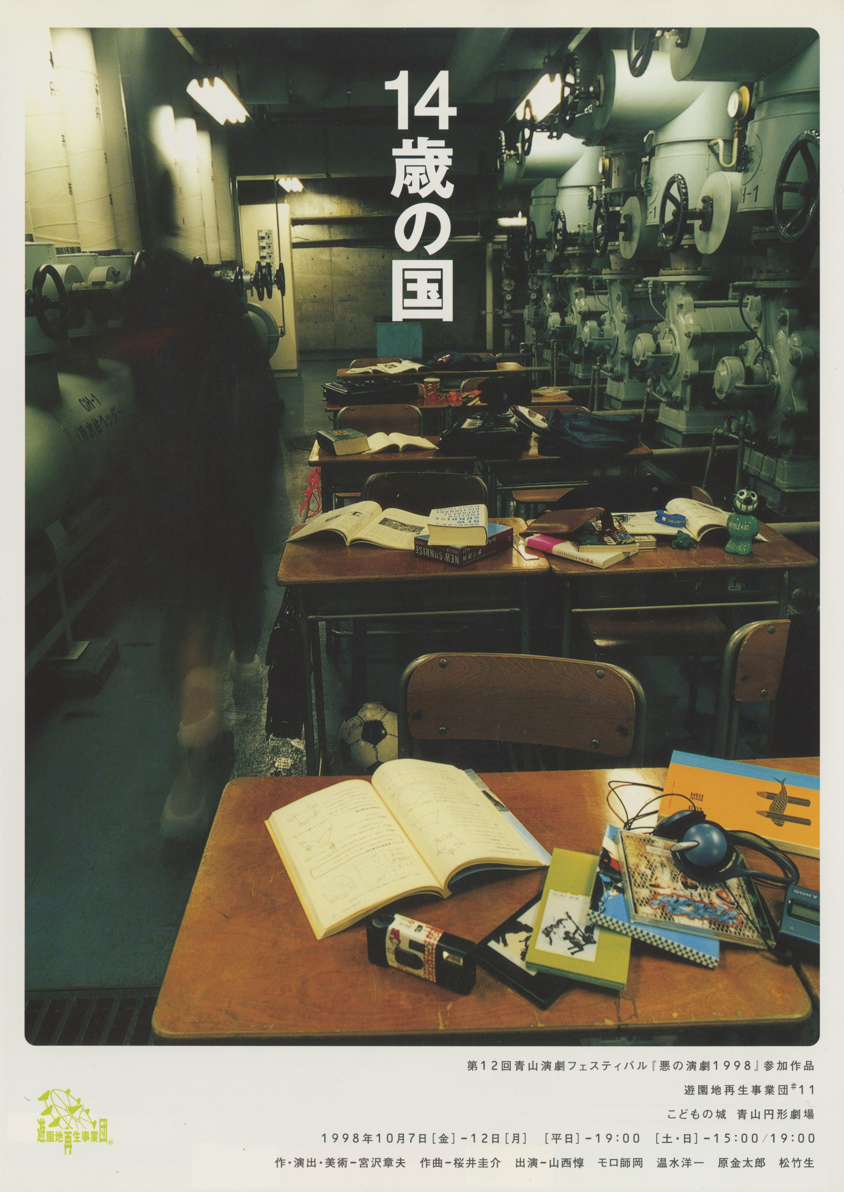14歳の国_フライヤー/キービジュアル