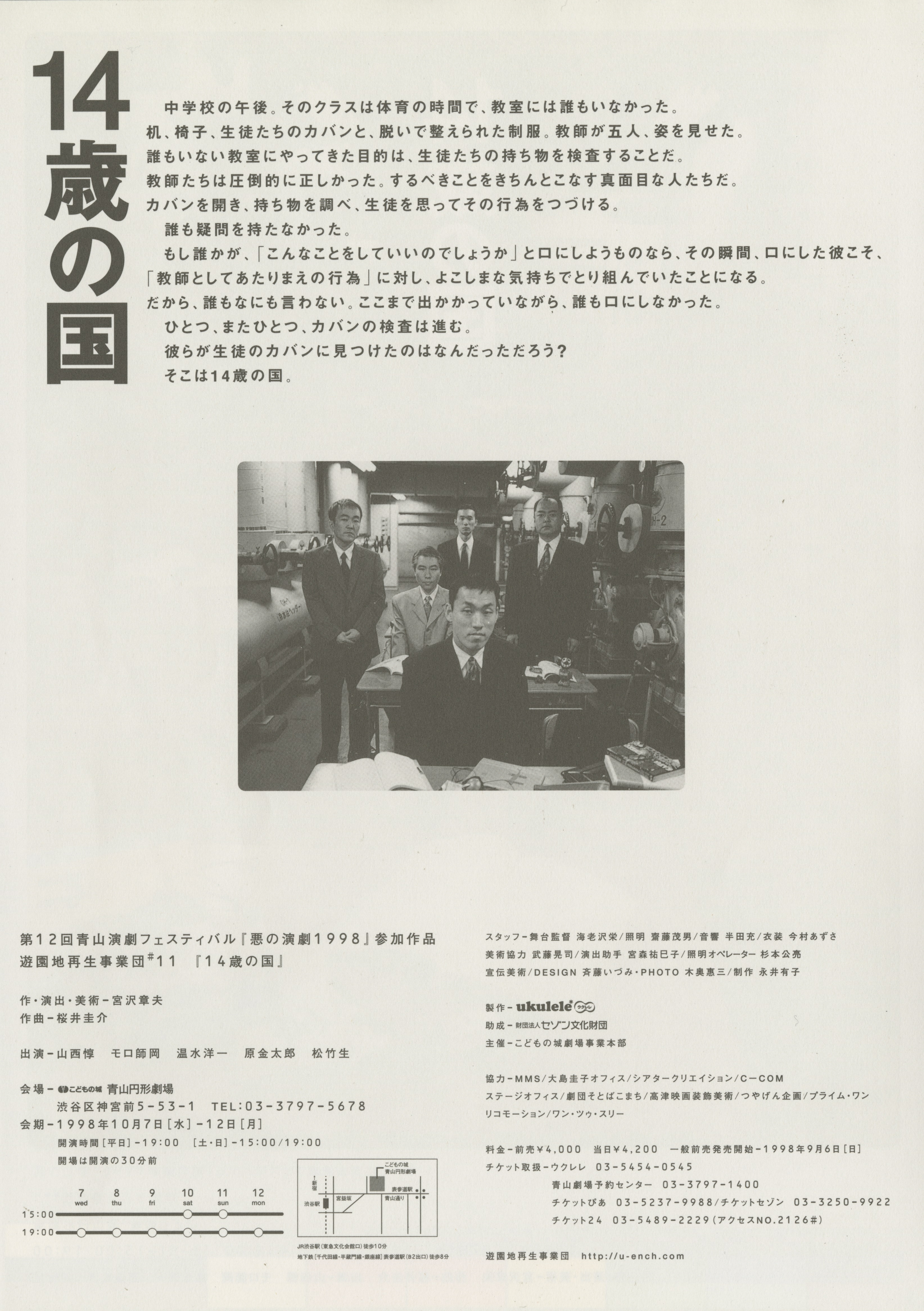 14歳の国_フライヤー/キービジュアル
