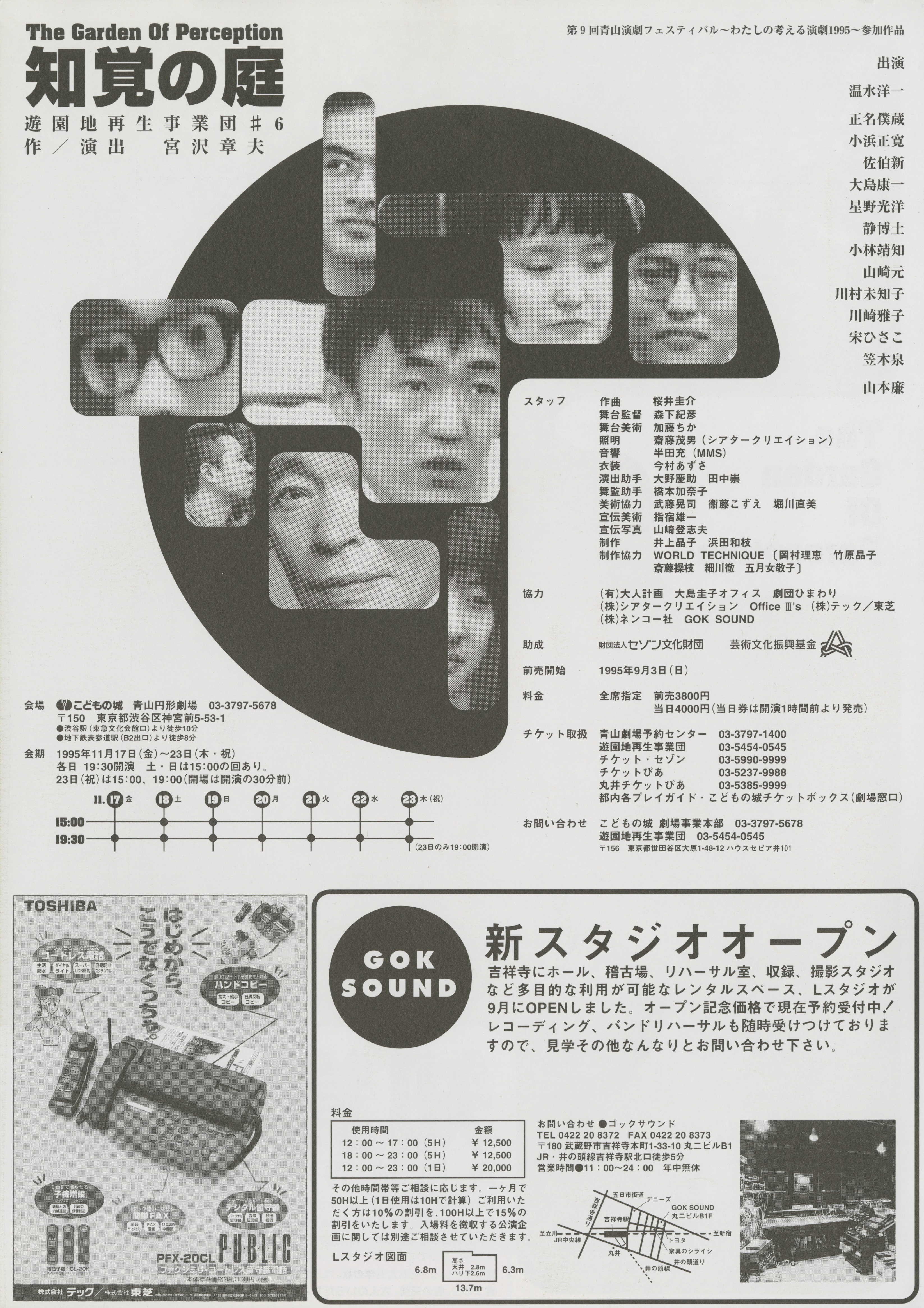 知覚の庭_フライヤー/キービジュアル