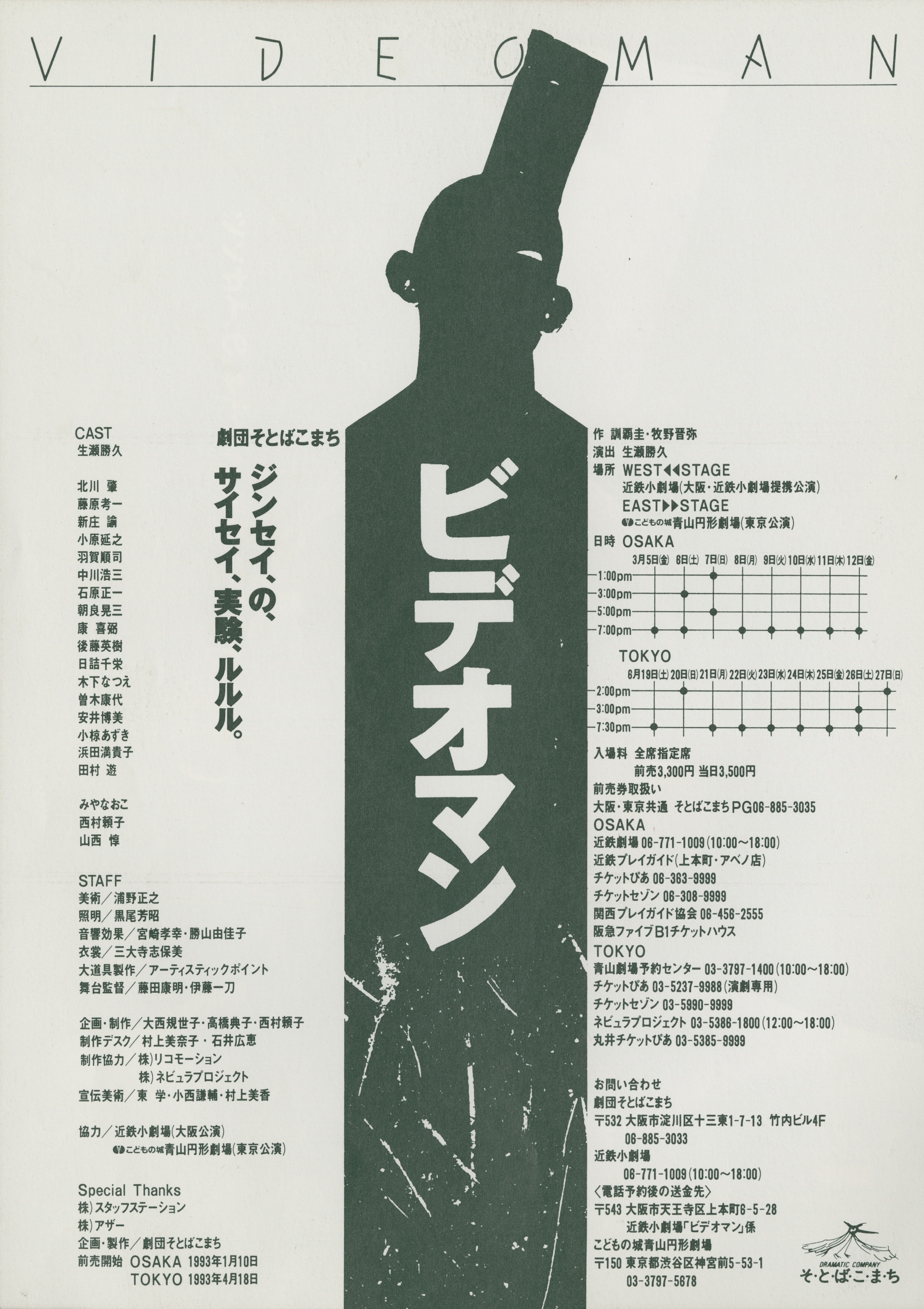 ビデオマン_フライヤー/キービジュアル