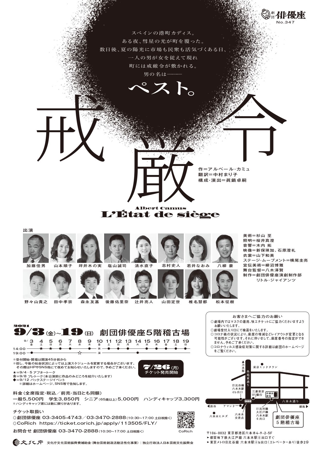 戒厳令_フライヤー/キービジュアル