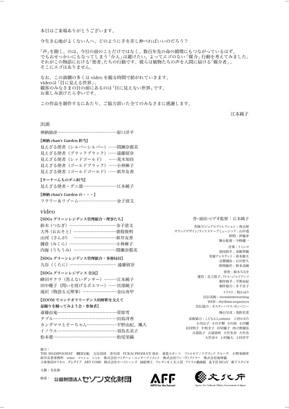 Gardenでは目を閉じて_パンフレット