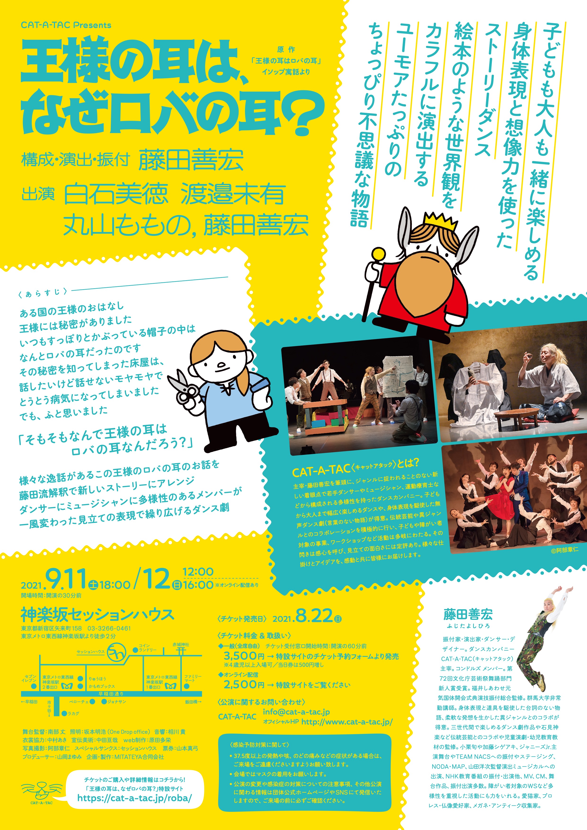 王様の耳はなぜロバの耳？_フライヤー/キービジュアル