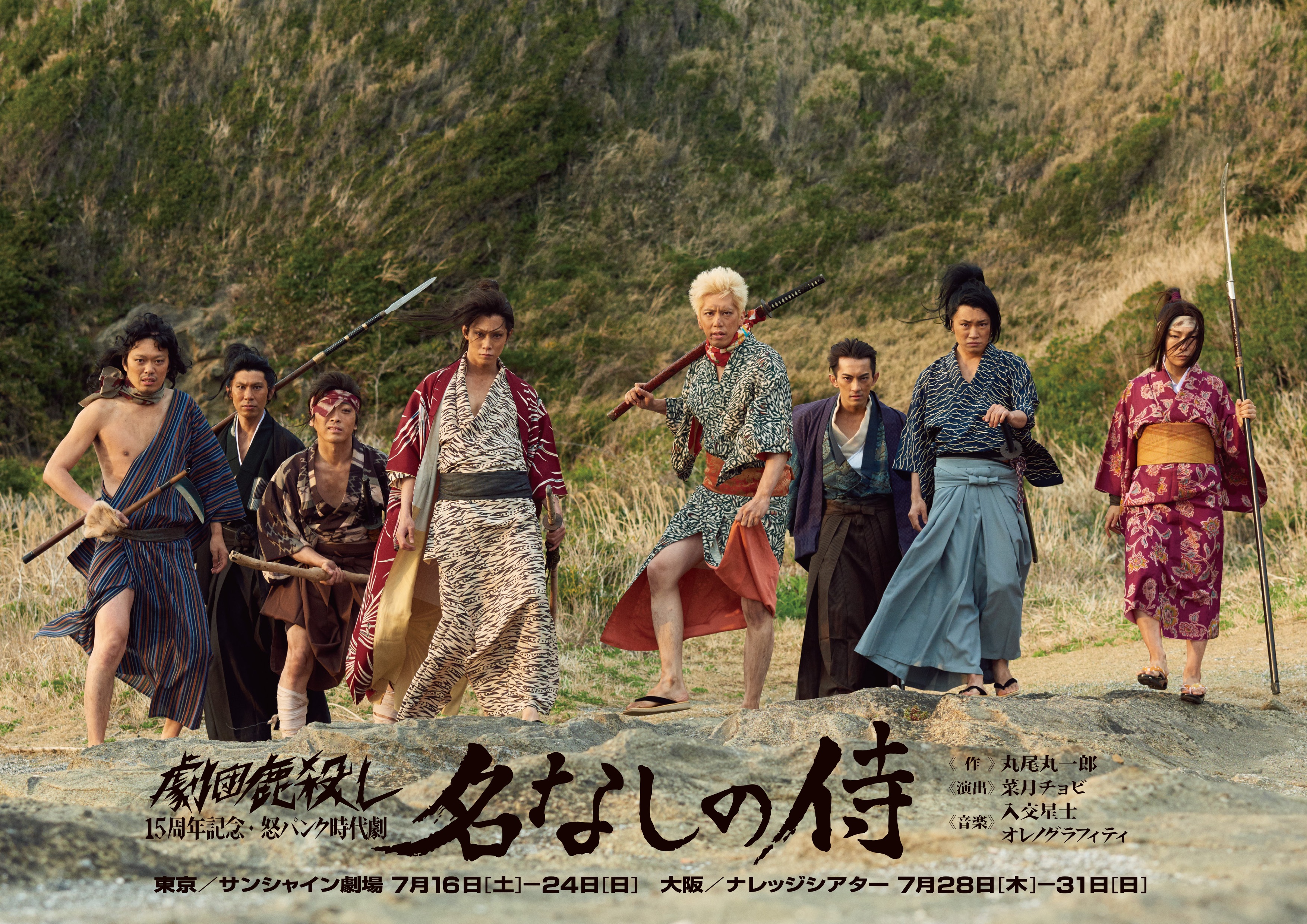 怒パンク時代劇『名なしの侍』_フライヤー/キービジュアル
