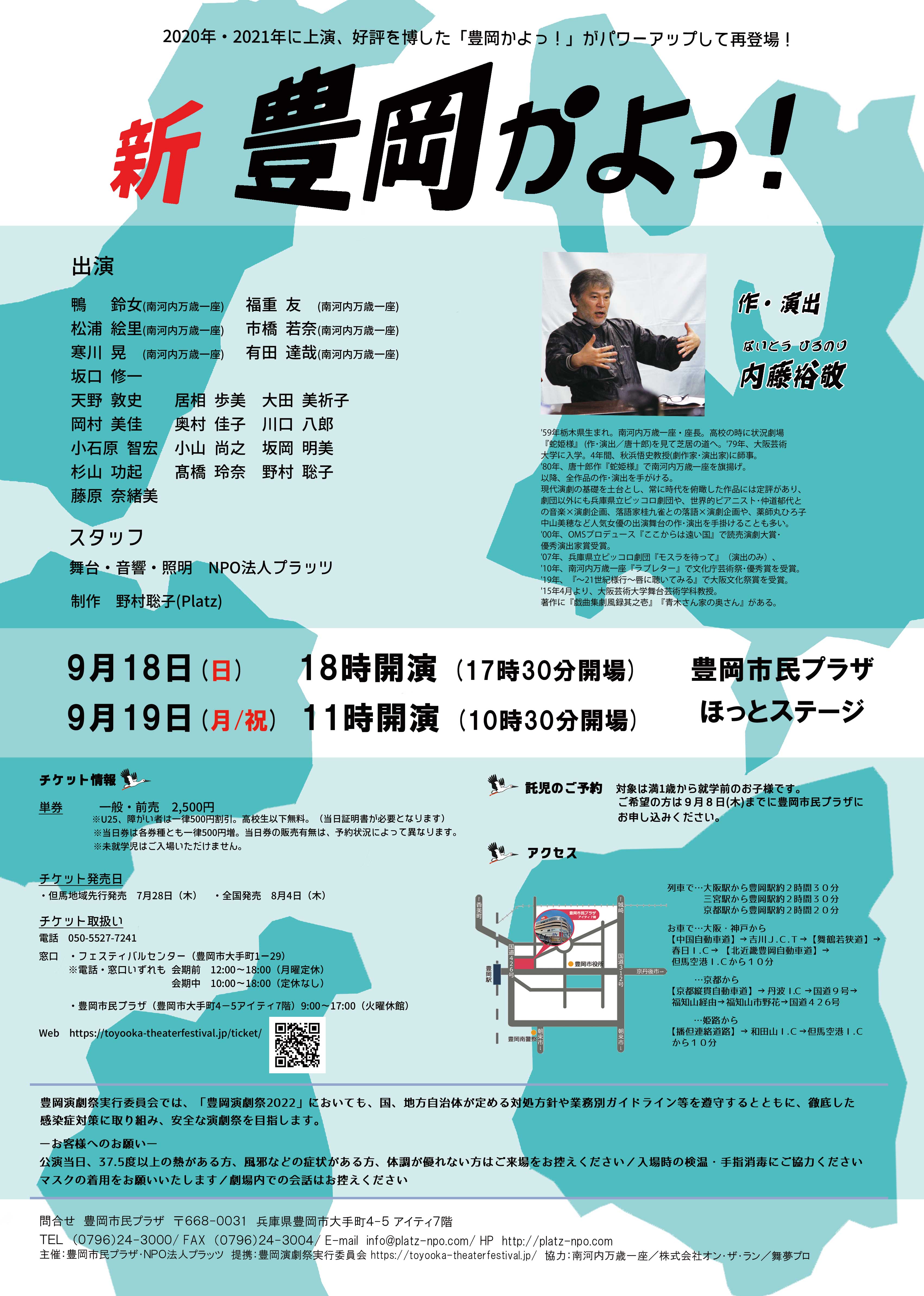 新・豊岡かよっ！_フライヤー/キービジュアル