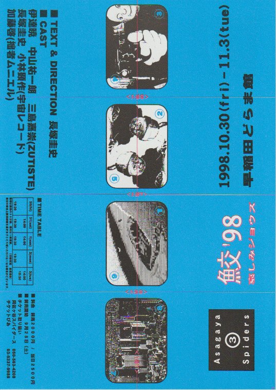 鮫’98〜哀しみジョウズ〜_フライヤー/キービジュアル
