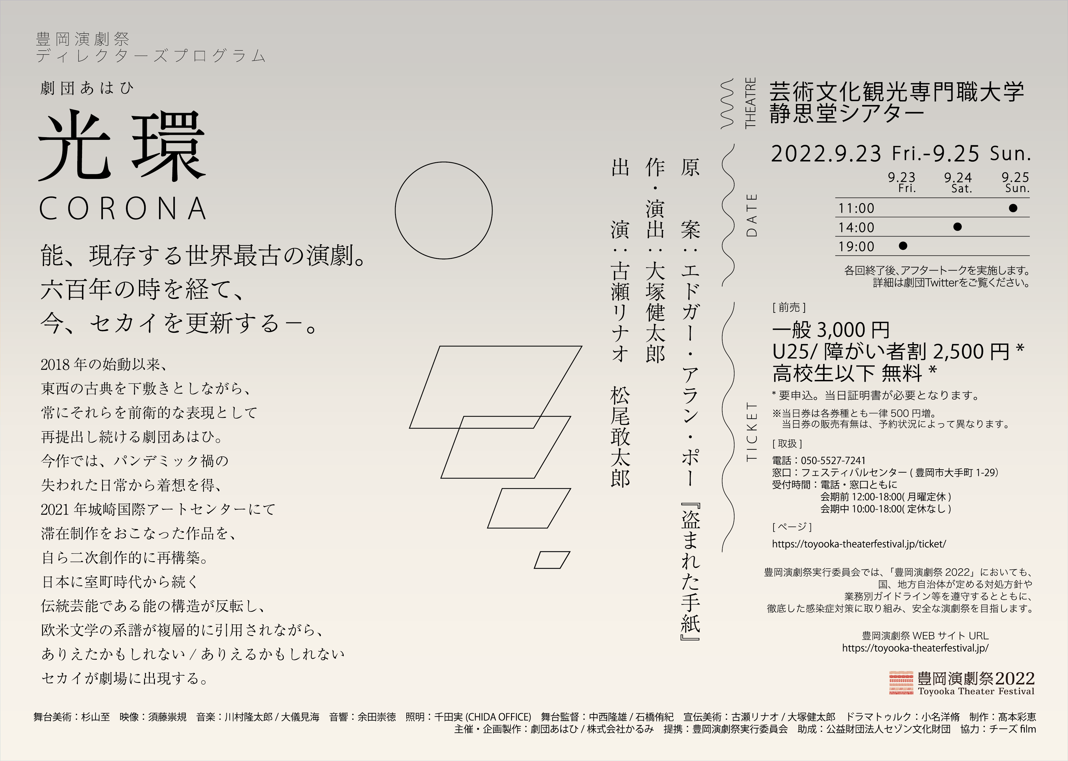 光環（コロナ）_フライヤー/キービジュアル