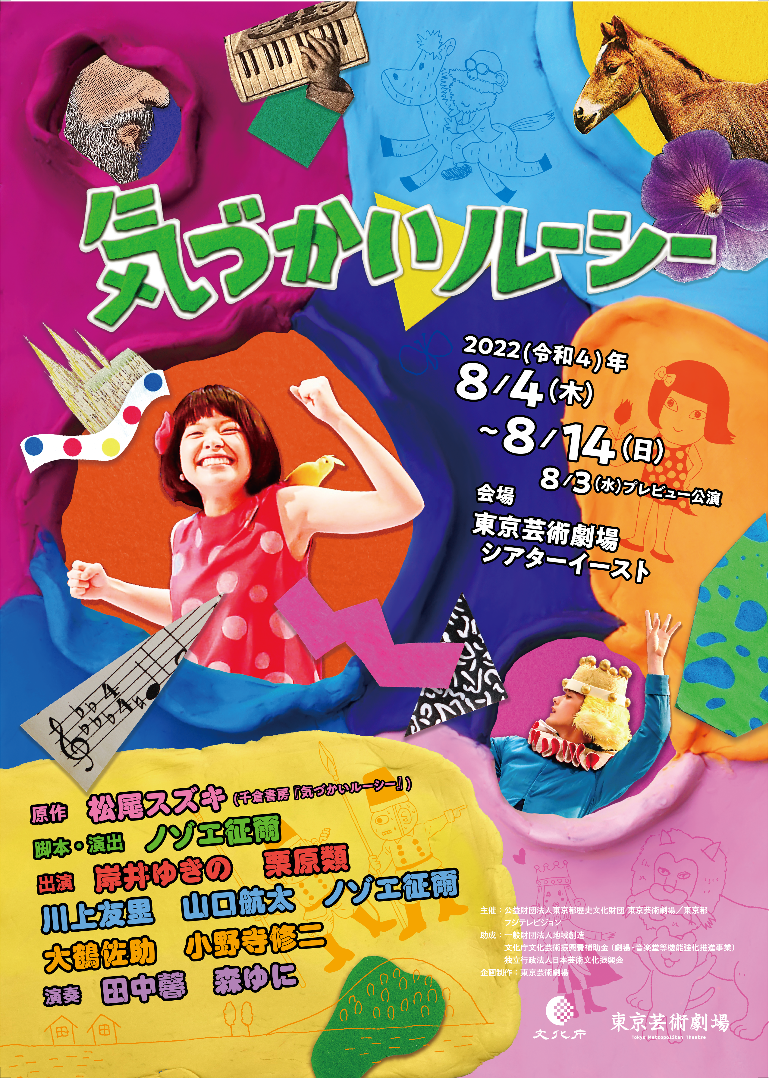 気づかいルーシー_フライヤー/キービジュアル