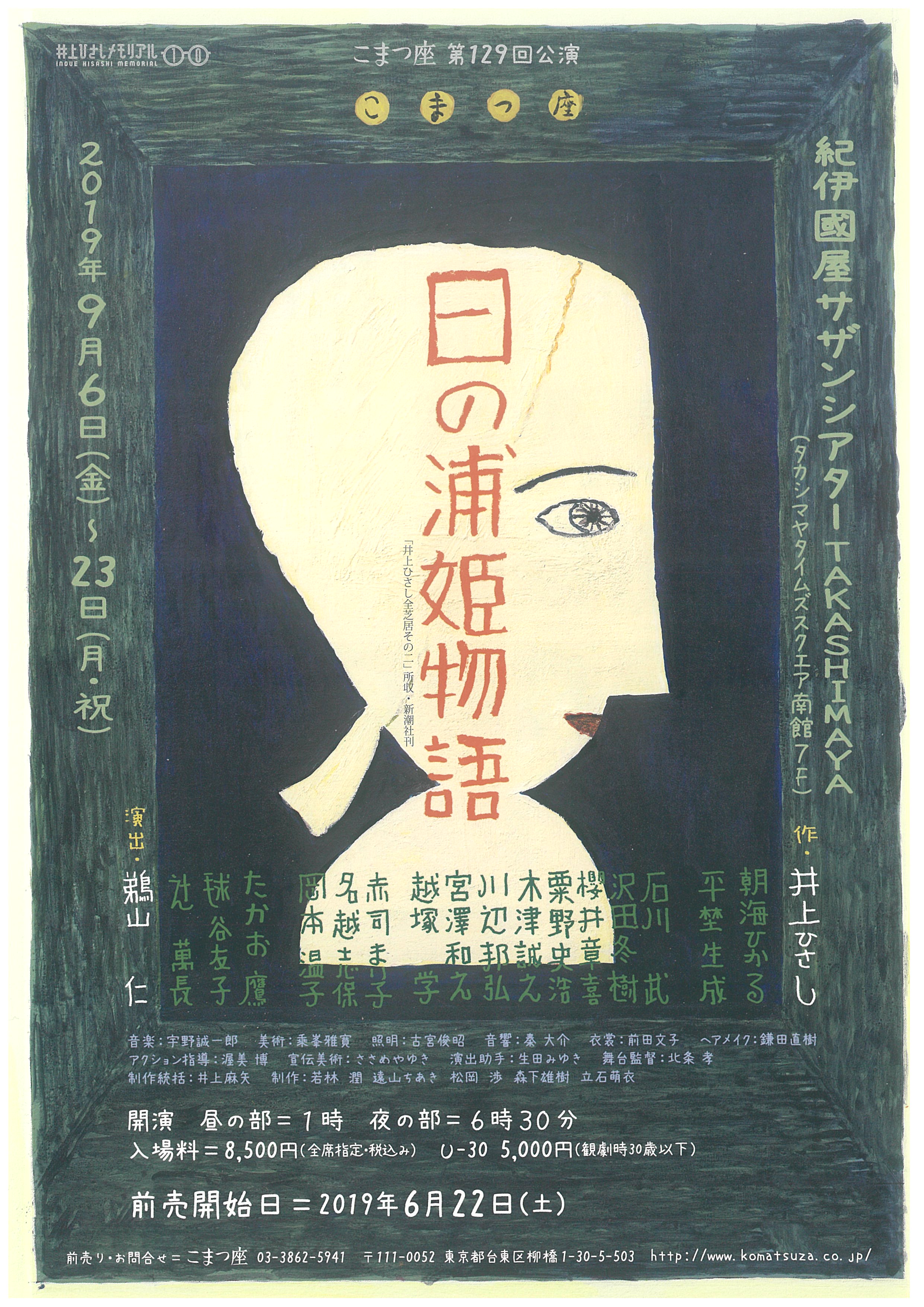 日の浦姫物語(2019 ver)_フライヤー/キービジュアル