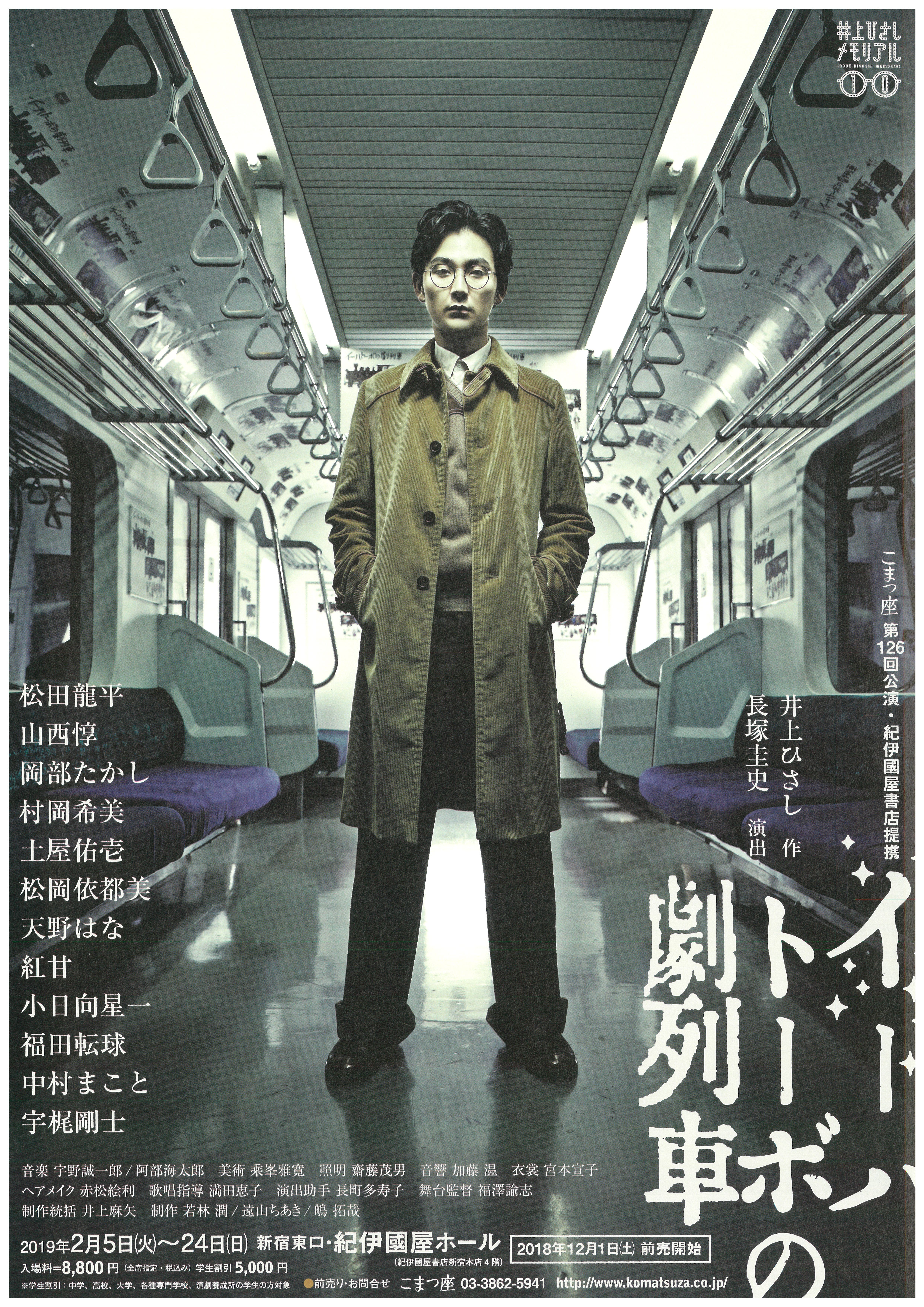 イーハトーボの劇列車 (2019 ver)_フライヤー/キービジュアル