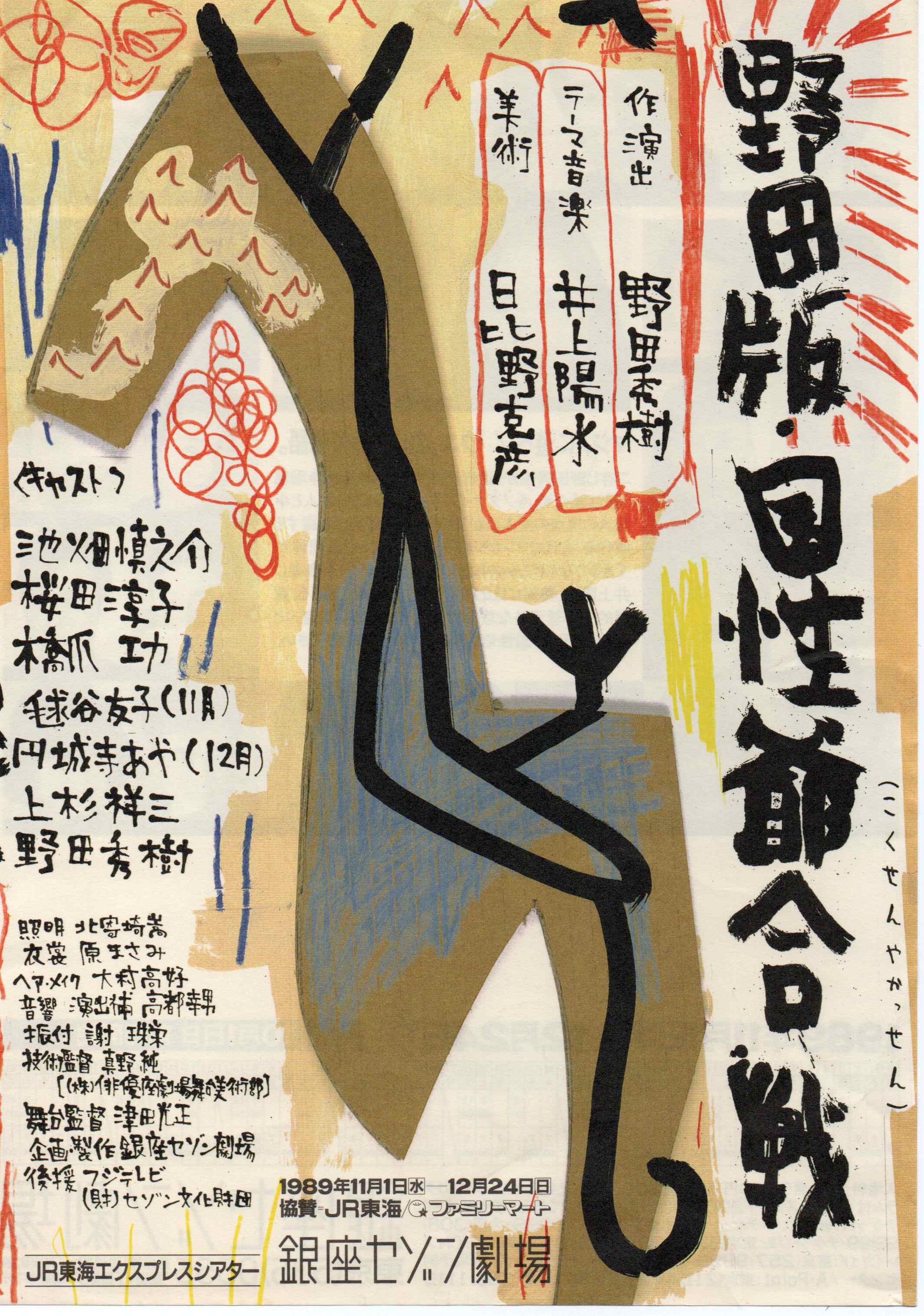 野田版・国性爺合戦｜EPAD｜作品データベース
