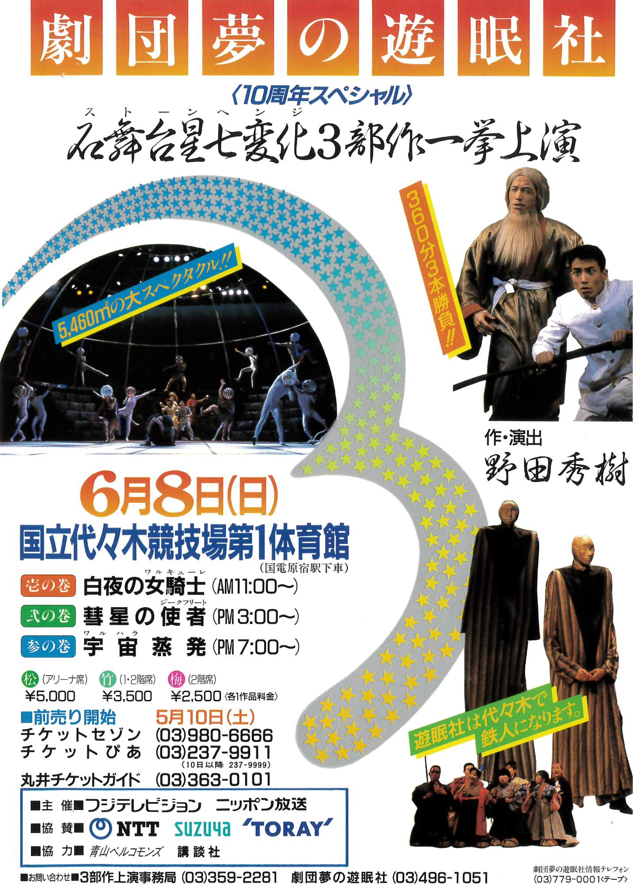 宇宙蒸発（石舞台星七変化 三部作一挙上演）_フライヤー/キービジュアル