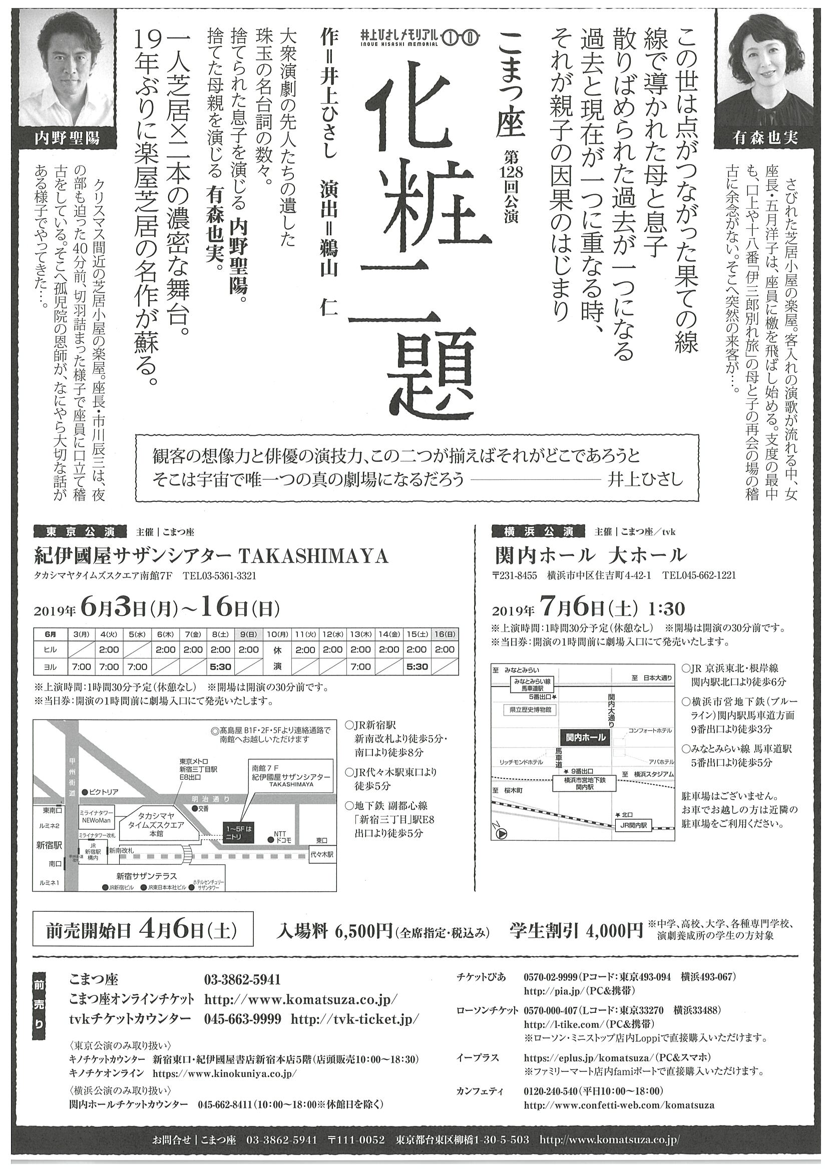 化粧二題_フライヤー/キービジュアル