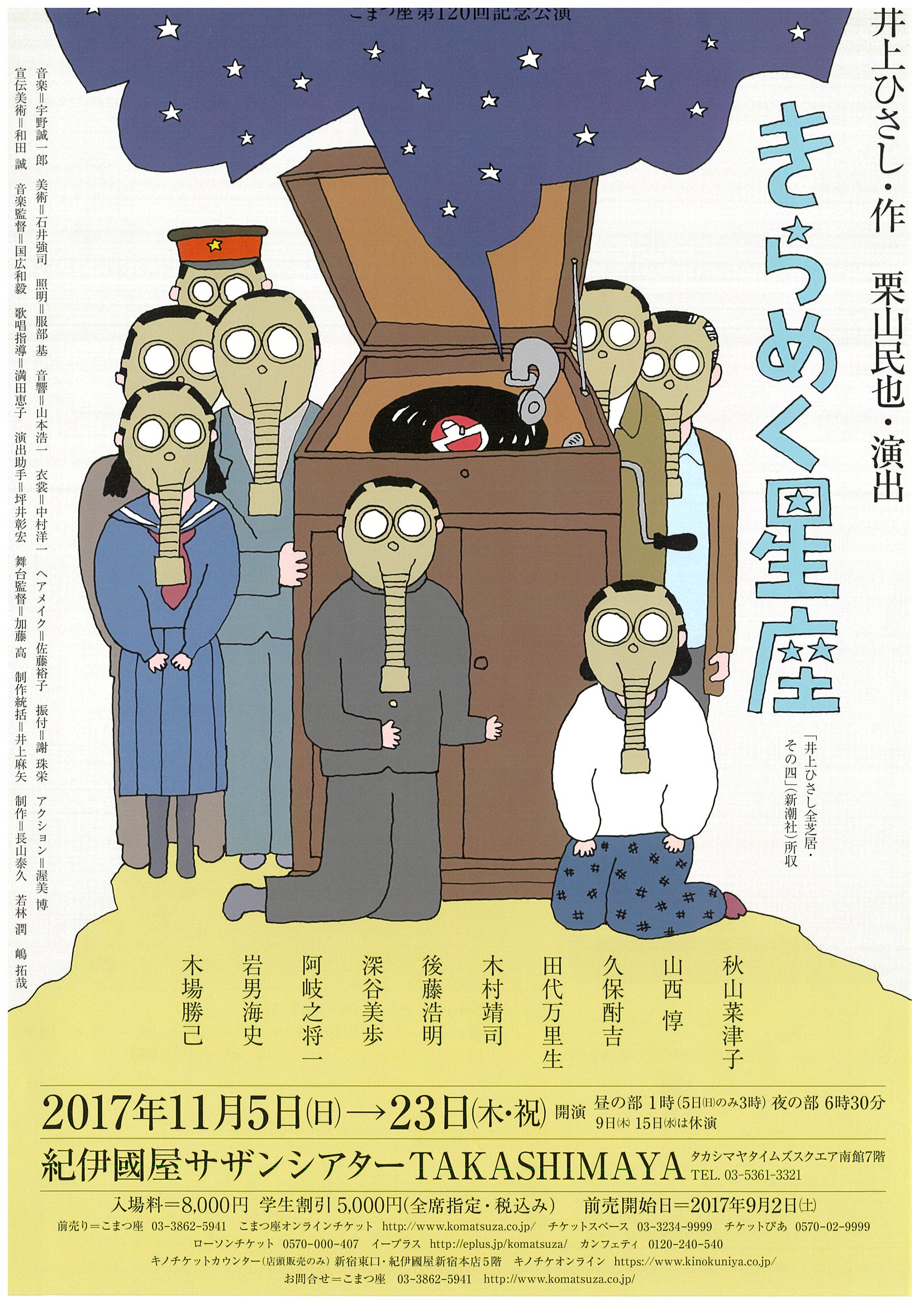きらめく星座_フライヤー/キービジュアル