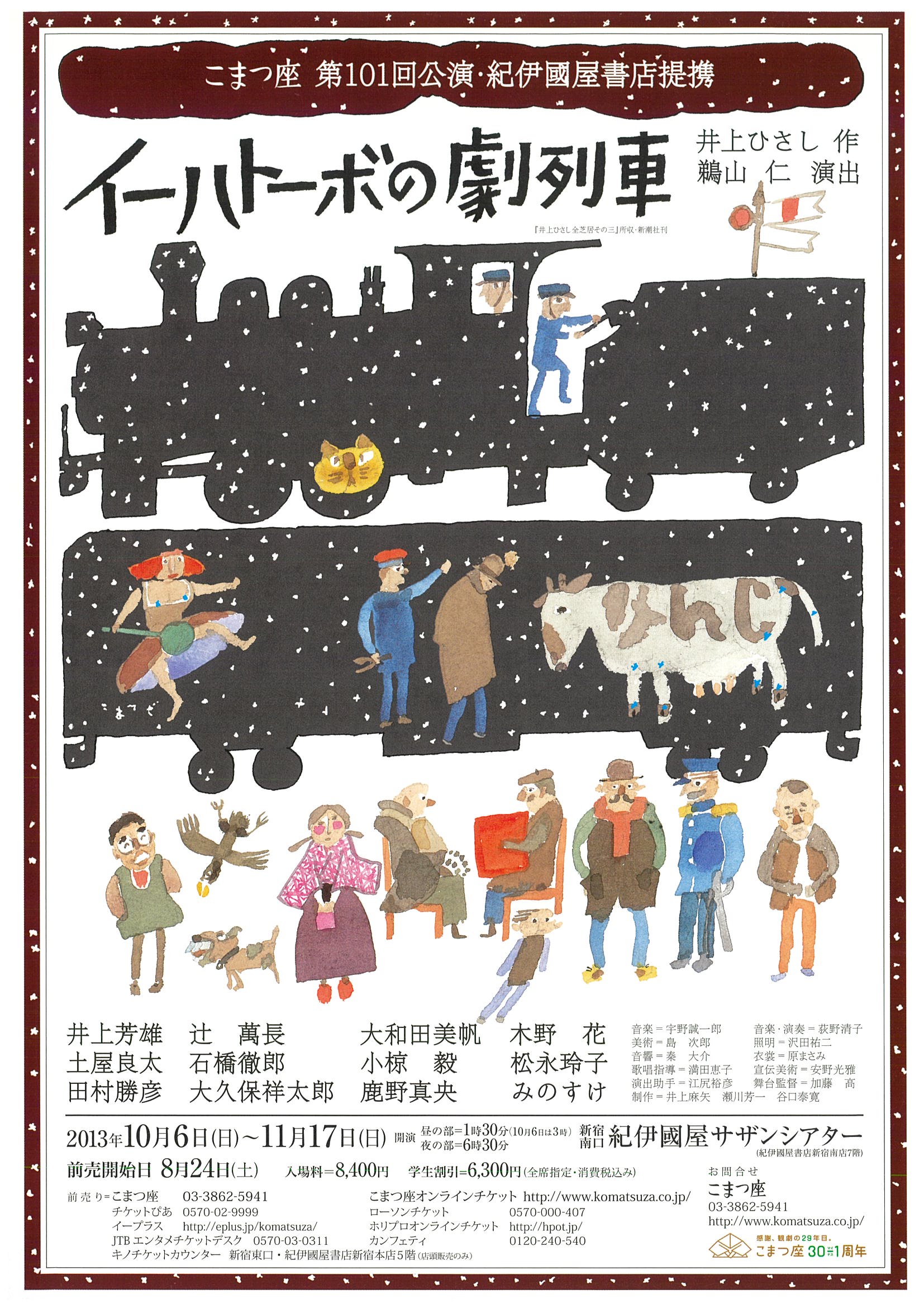 イーハトーボの劇列車(2013 ver)_フライヤー/キービジュアル