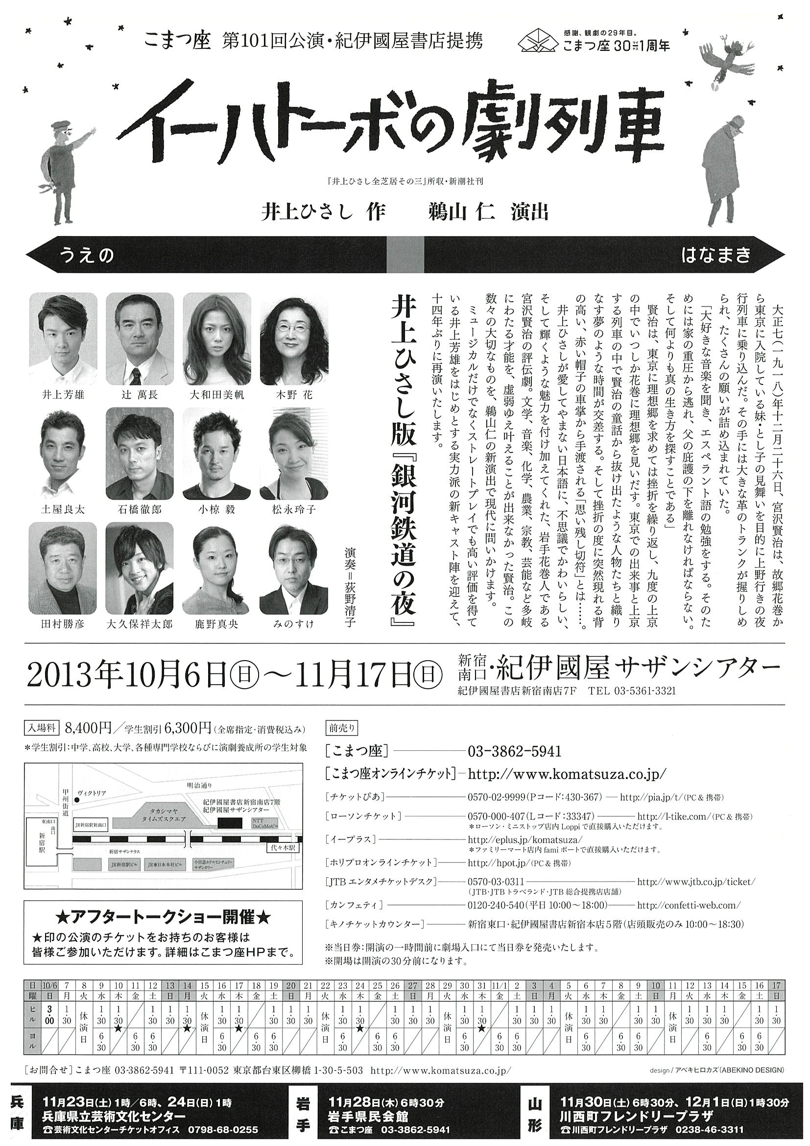 イーハトーボの劇列車(2013 ver)_フライヤー/キービジュアル