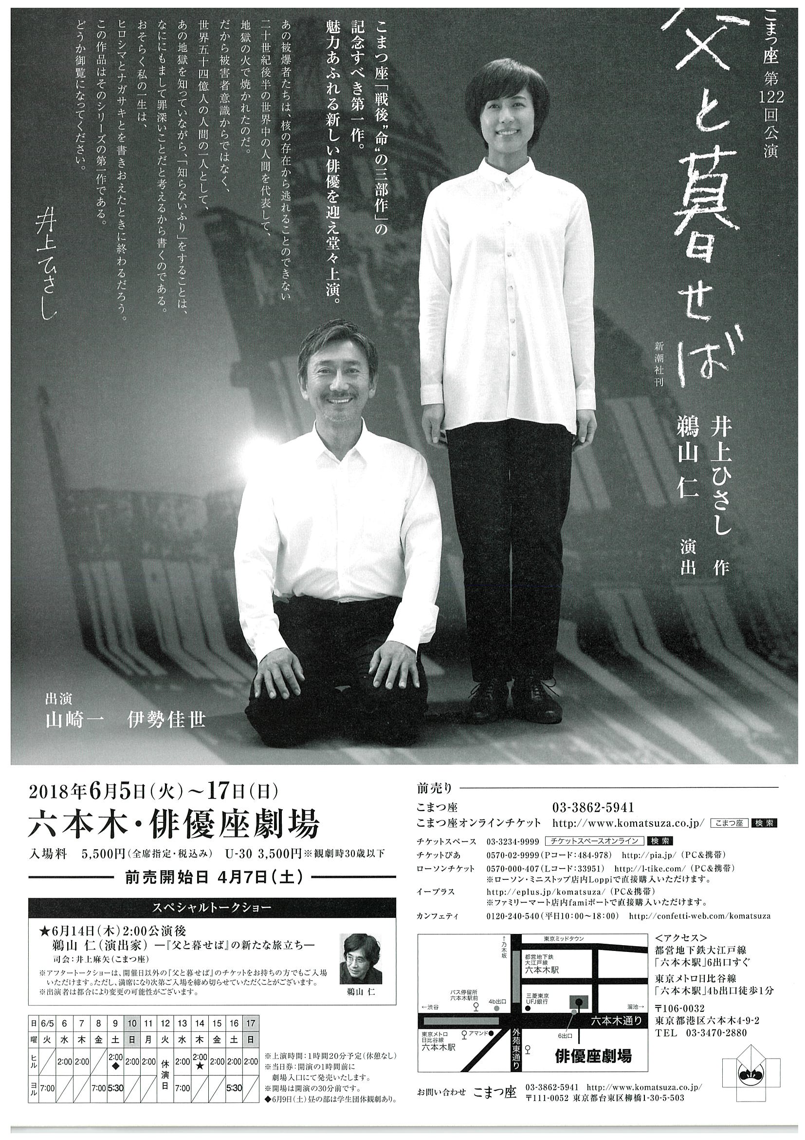 父と暮せば(2018 ver)_フライヤー/キービジュアル