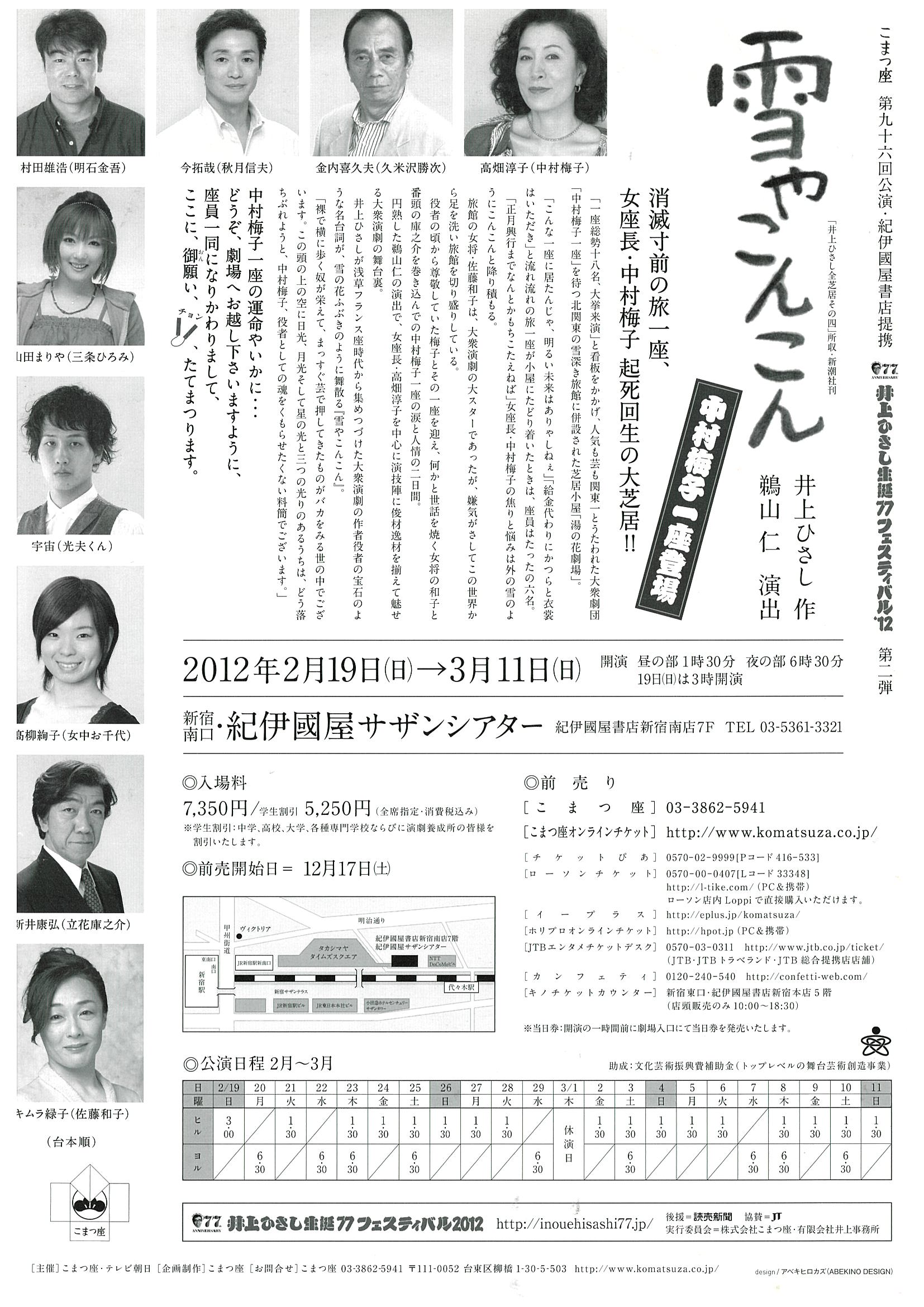 雪やこんこん(2012 ver)_フライヤー/キービジュアル