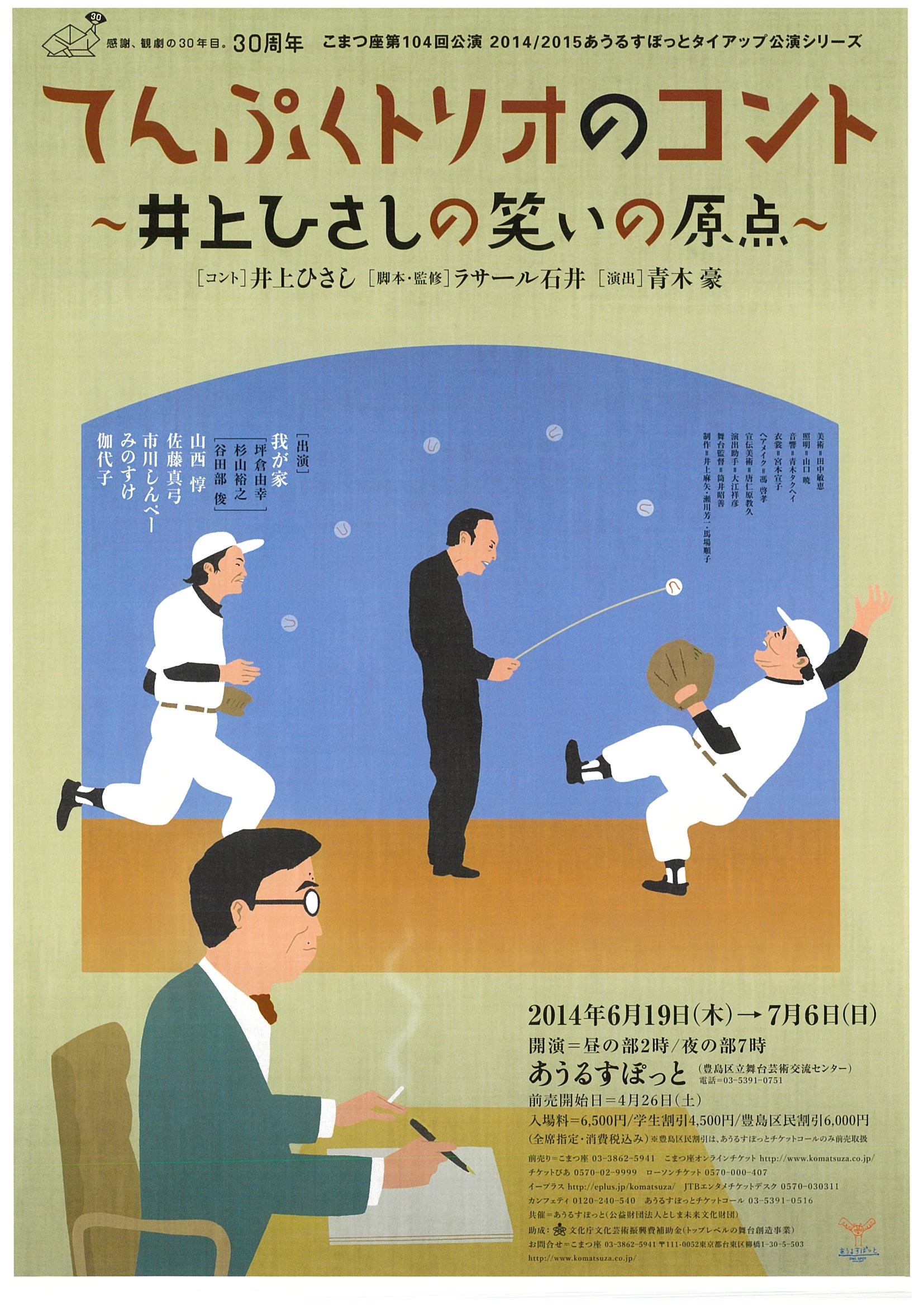 てんぷくトリオのコント_フライヤー/キービジュアル