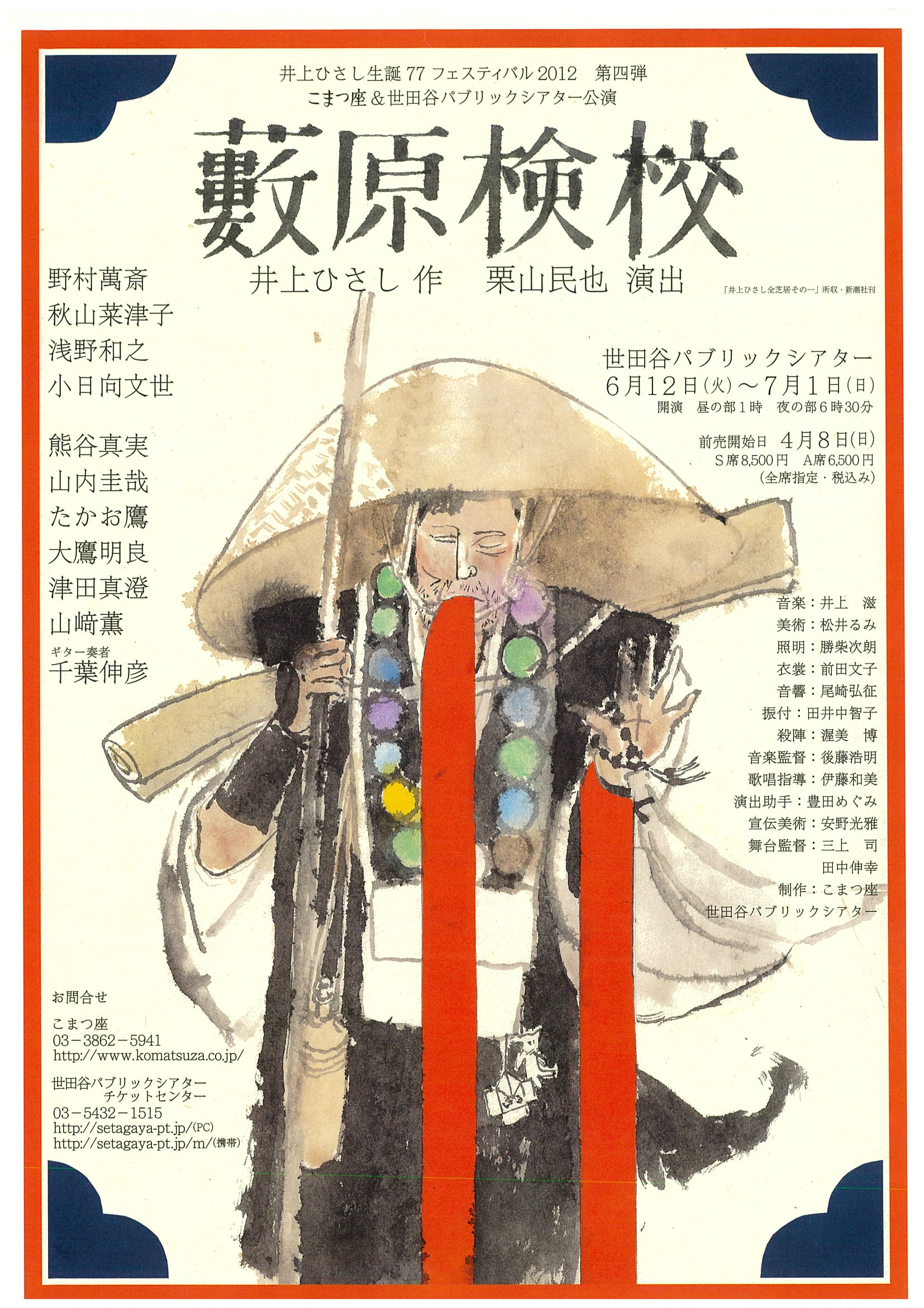 藪原検校_フライヤー/キービジュアル
