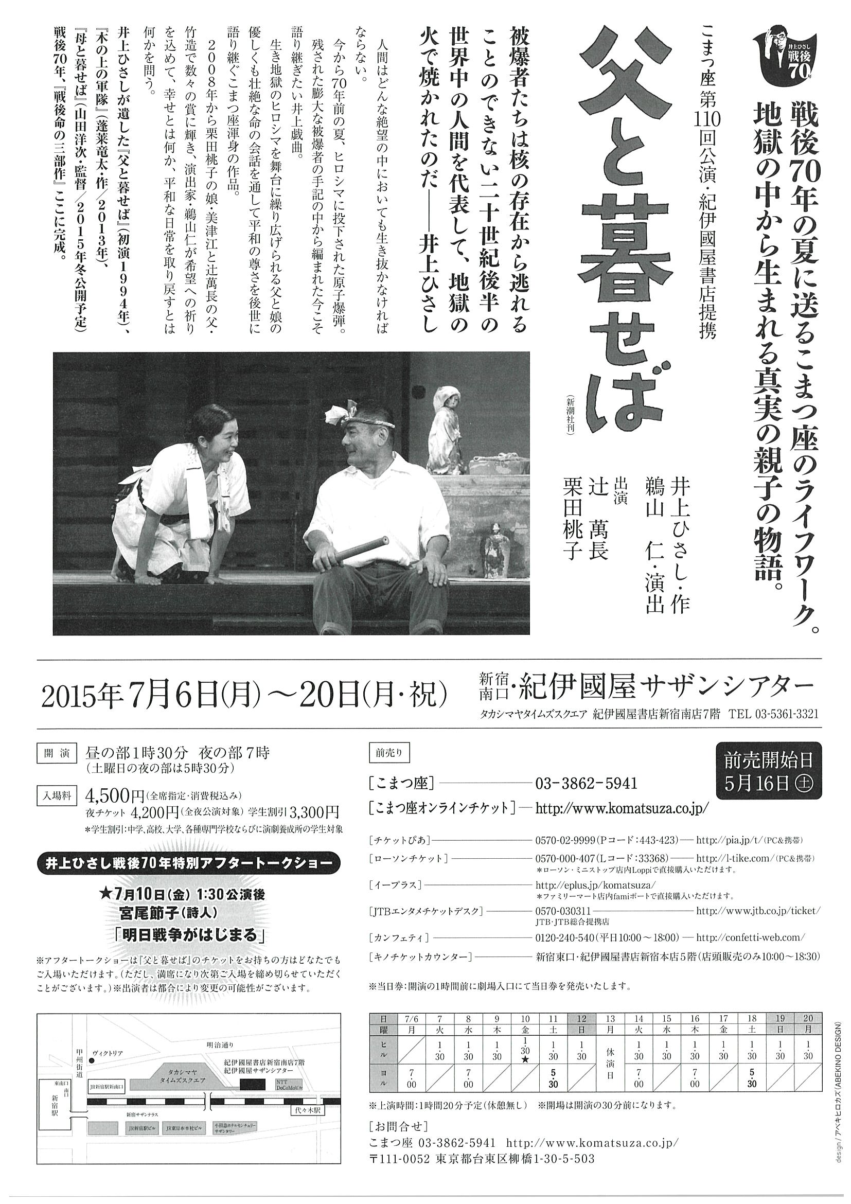 父と暮せば(2015 ver)_フライヤー/キービジュアル