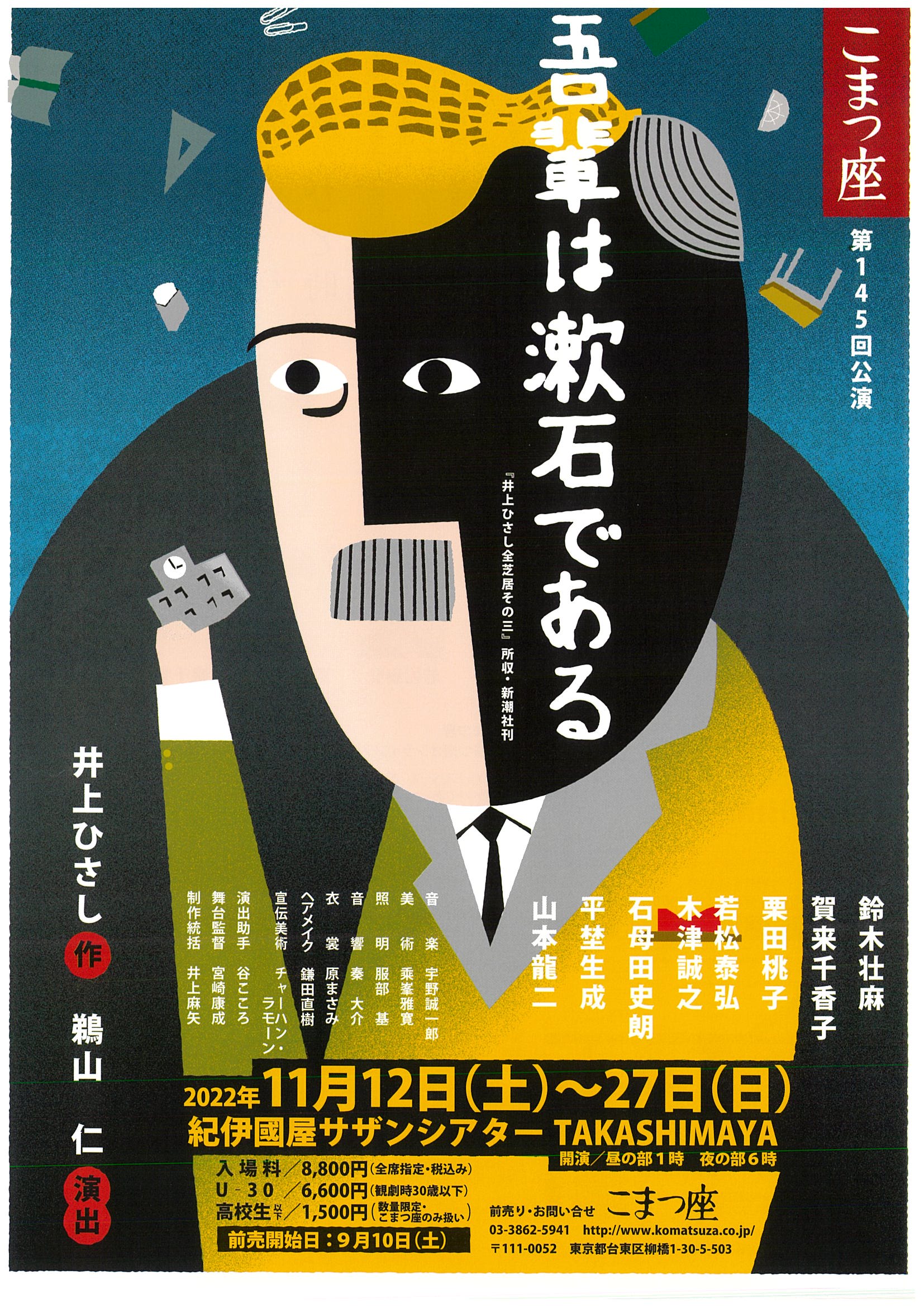 吾輩は漱石である_フライヤー/キービジュアル